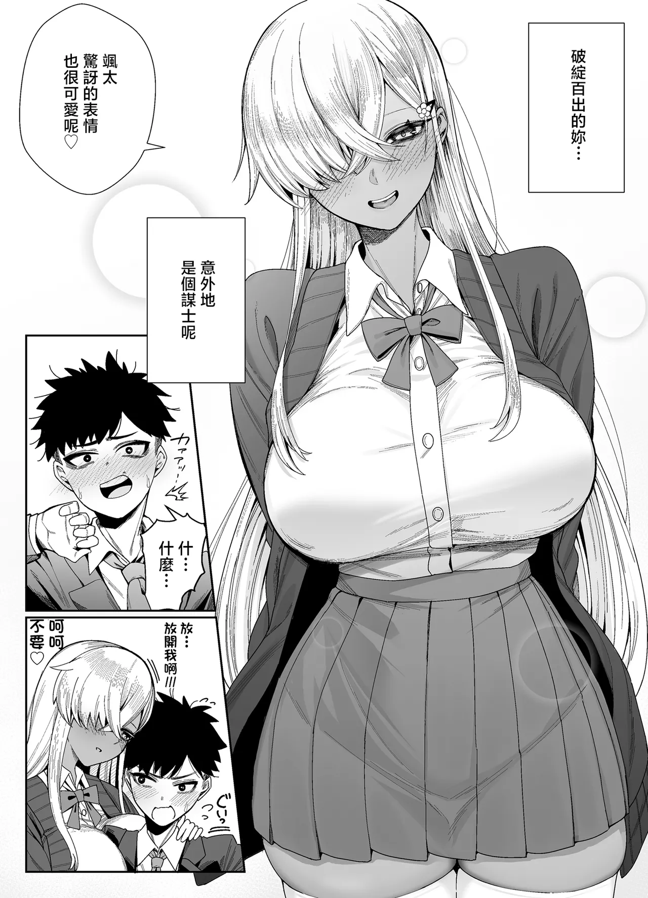 suki darake no kimi ha. - Page 43