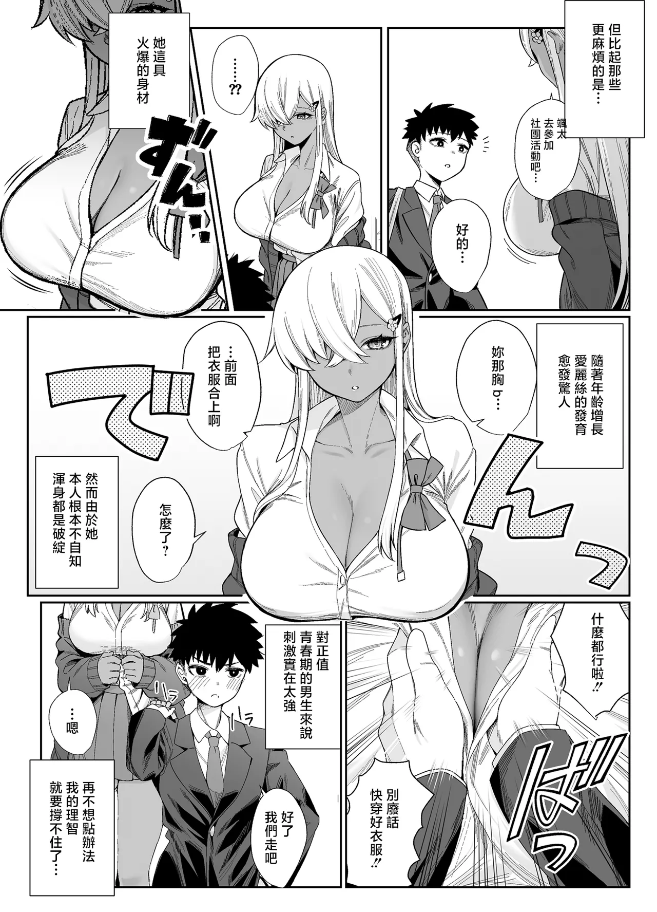 suki darake no kimi ha. - Page 5