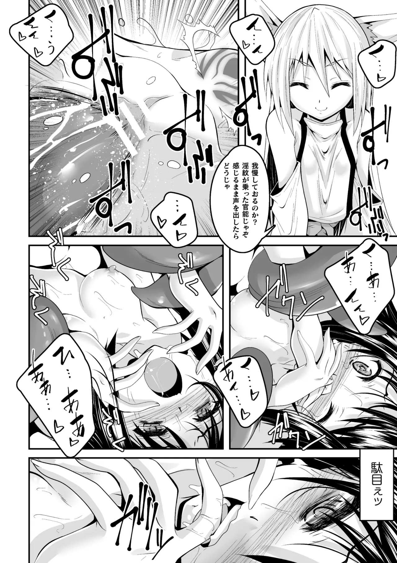 Youko Inmon Kitan 2 - Page 12