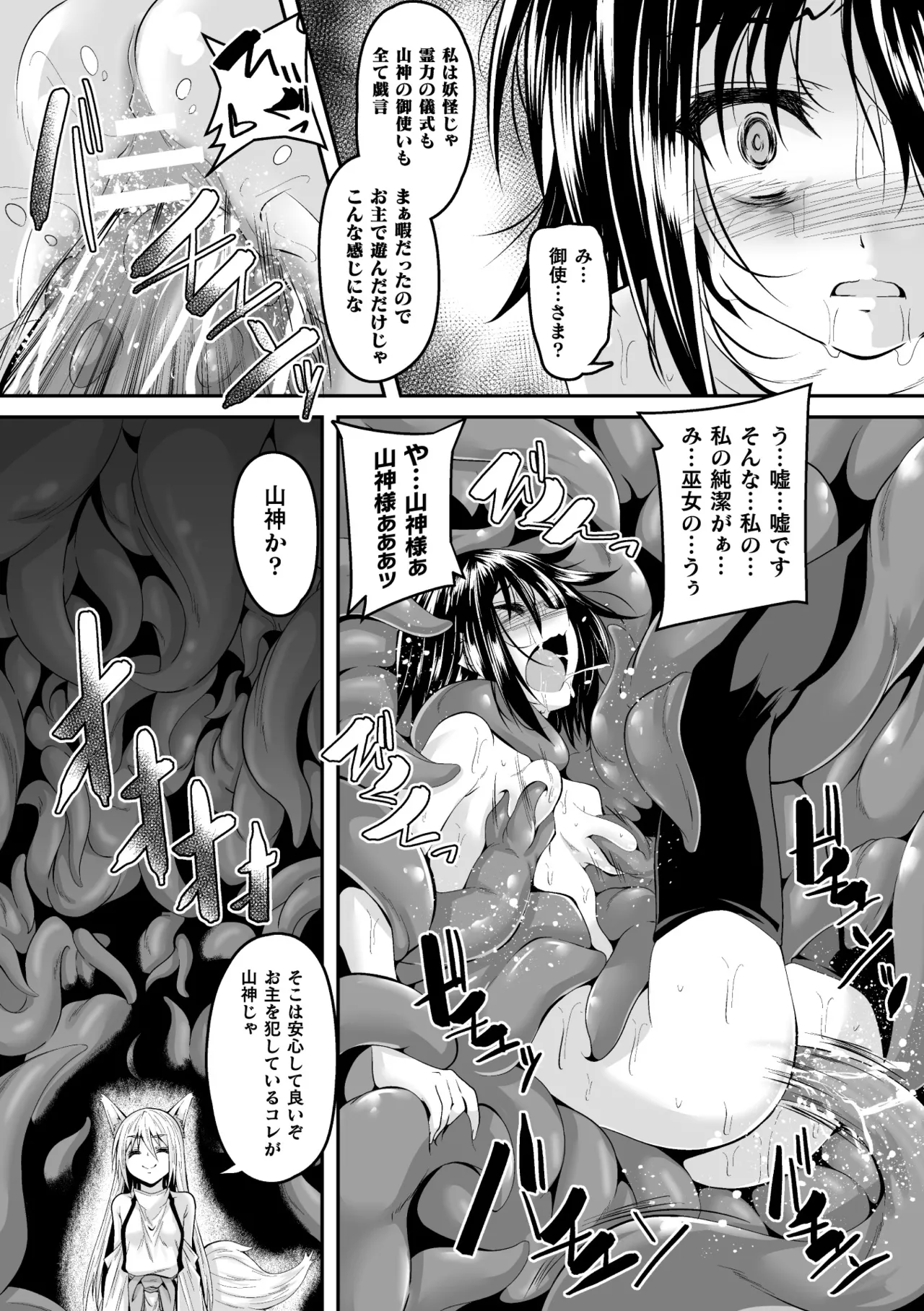 Youko Inmon Kitan 2 - Page 18