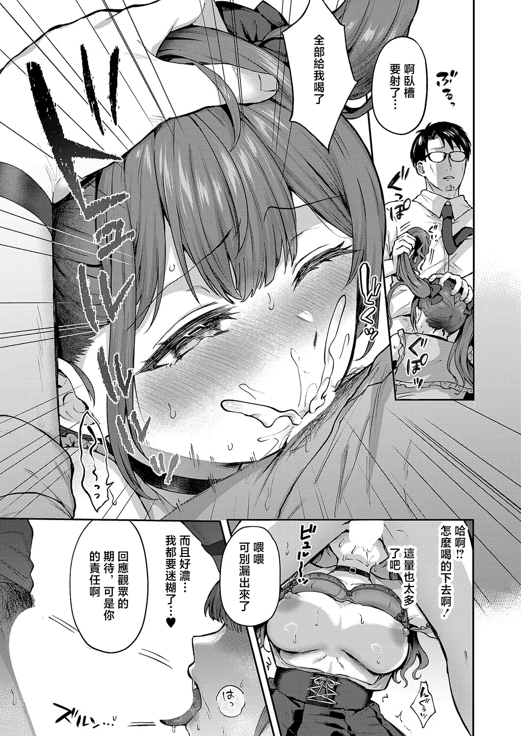 Yumemiru Idol Ikuseiron - Page 11