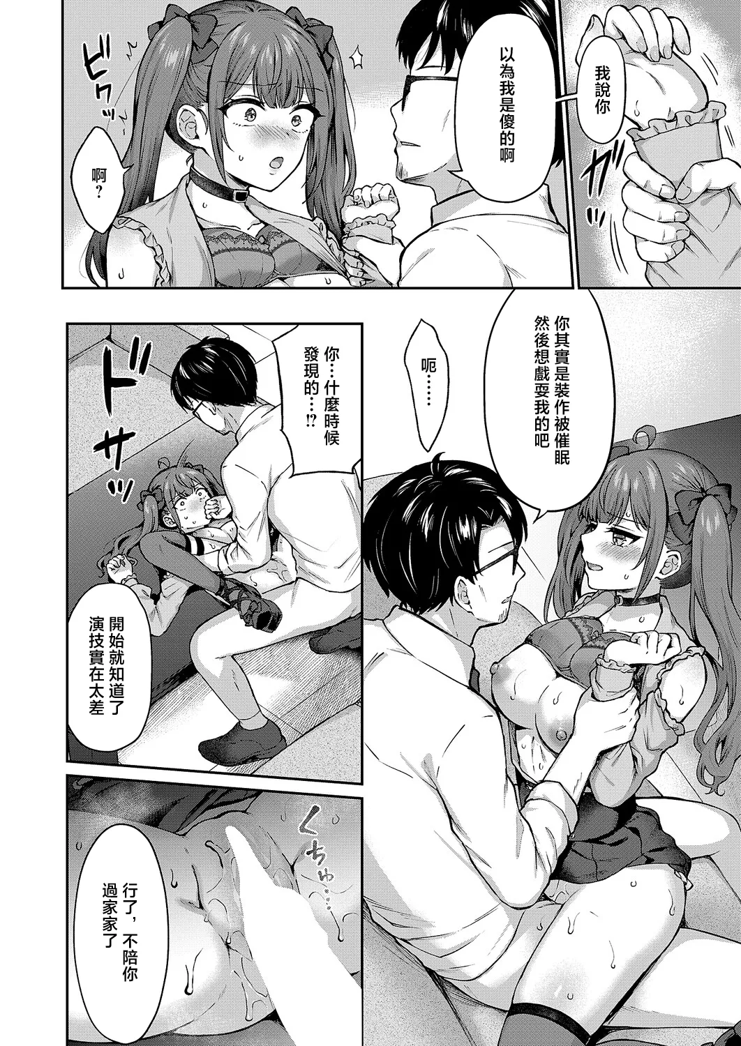 Yumemiru Idol Ikuseiron - Page 16