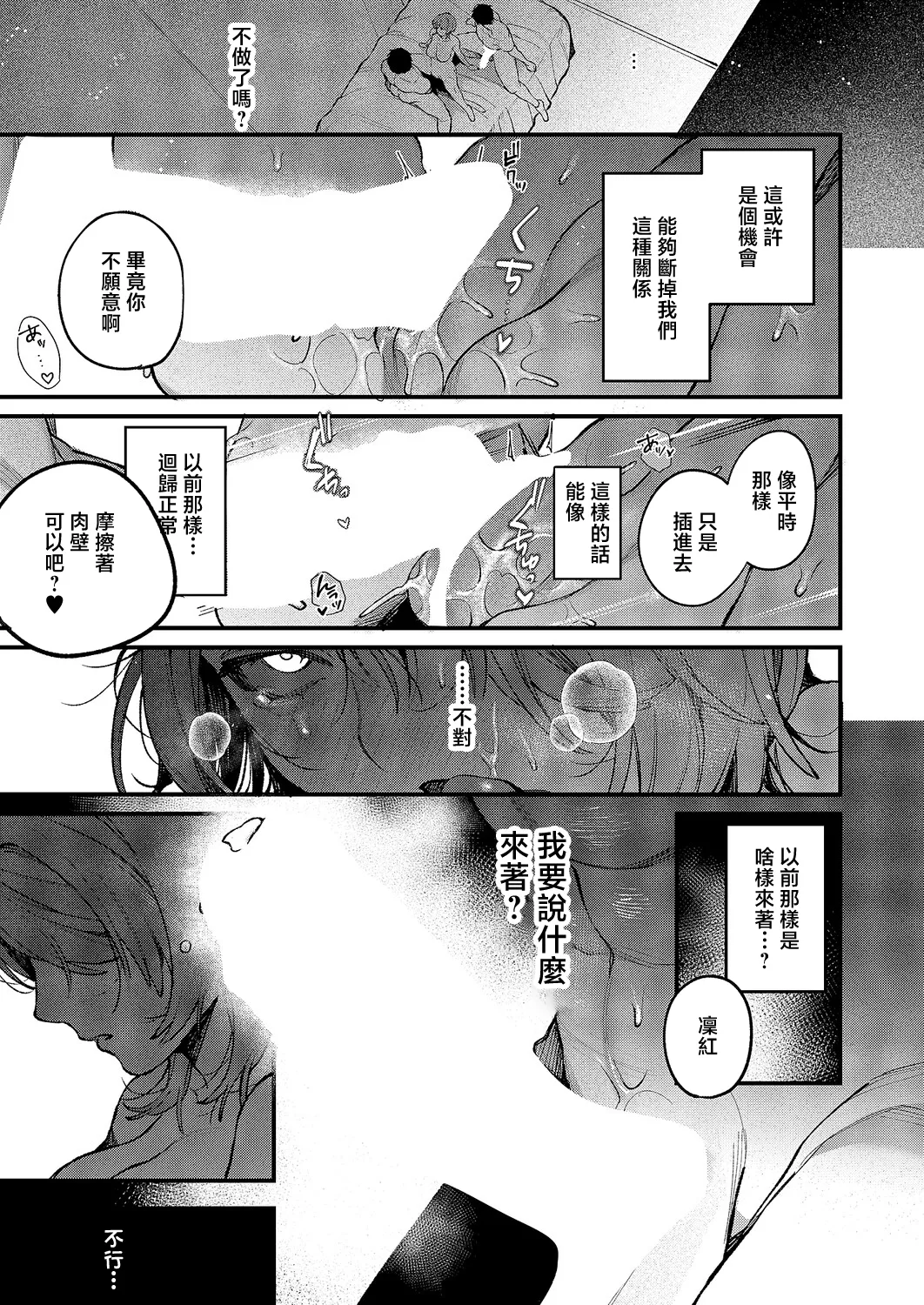 [Samegashima Mega] Riku-chan to 2-nin no Ani (Comic ExE 67) [Chinese] [Digital] - Page 25
