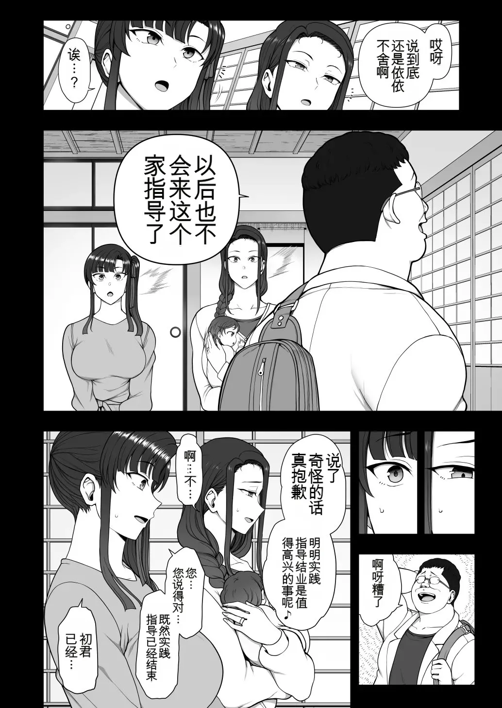 Saimin Seishidou - Page 31