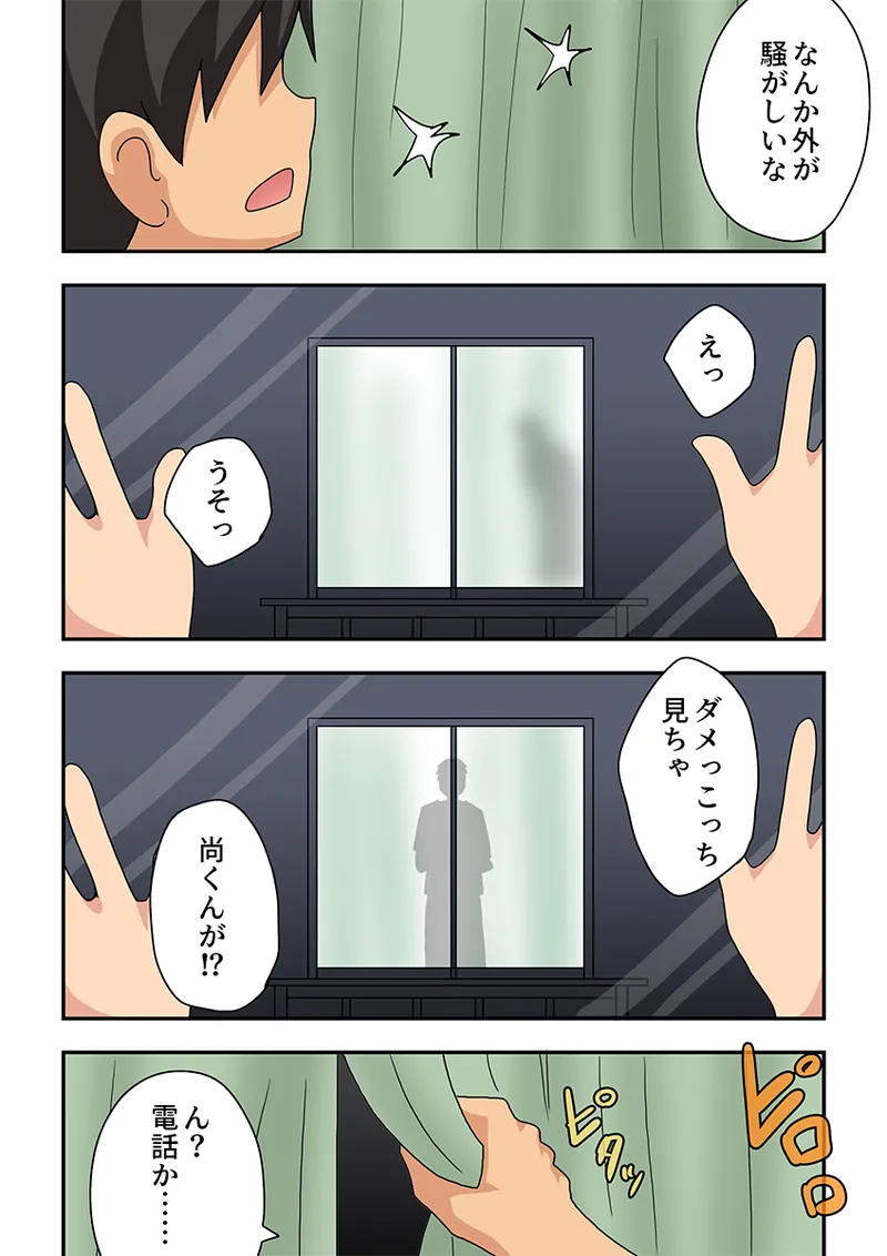 新妻七歌の露出隣影 - Page 21