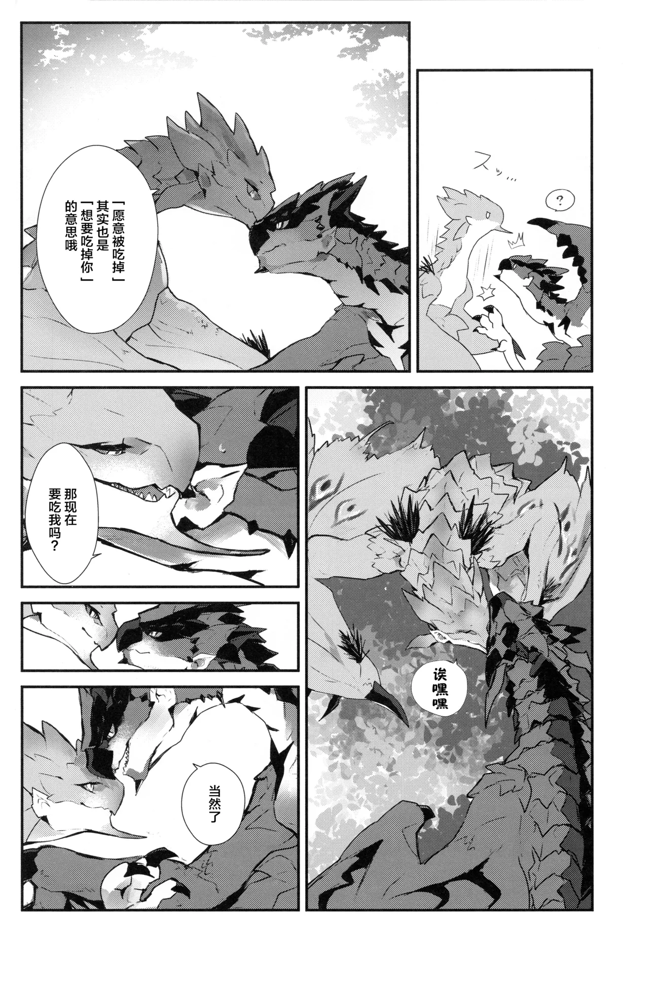 The breath for xxx - Page 12