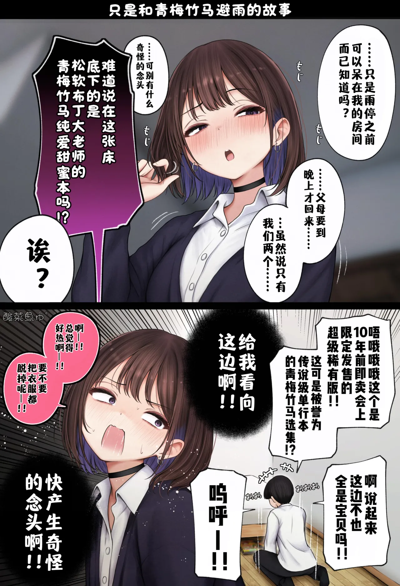 僕の部屋が幼馴染ギャルのヤリ部屋になった話 合集版［酸菜魚ゅ°个人汉化］ - Page 177