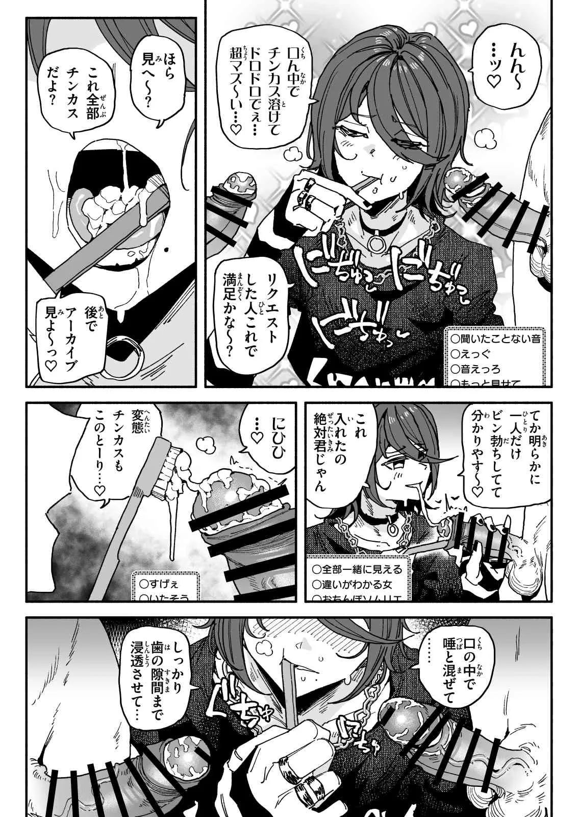 ちん嗅ぎ配信者：帰れません企画 - Page 12