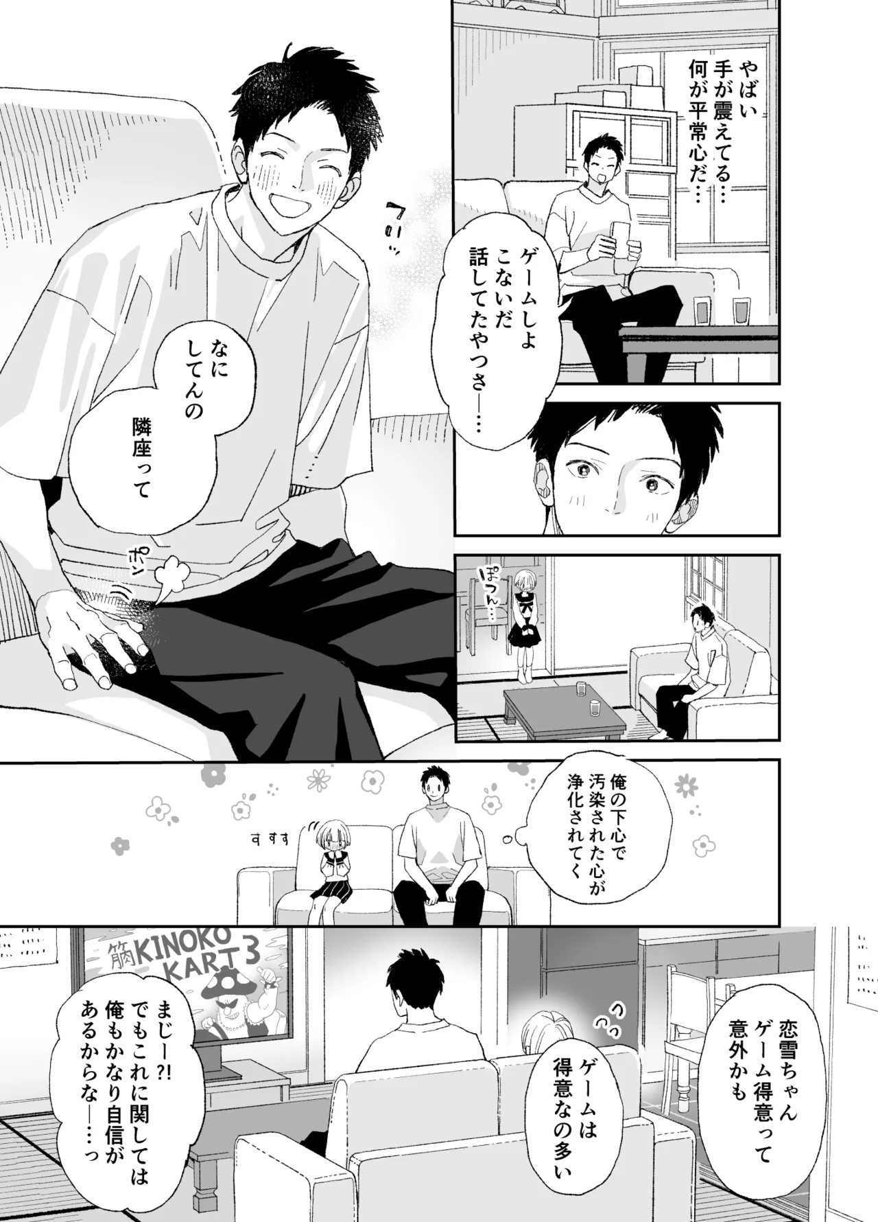 Kondo wa Zettai, Suki na Hito to Ecchi ga Shitai - Page 52
