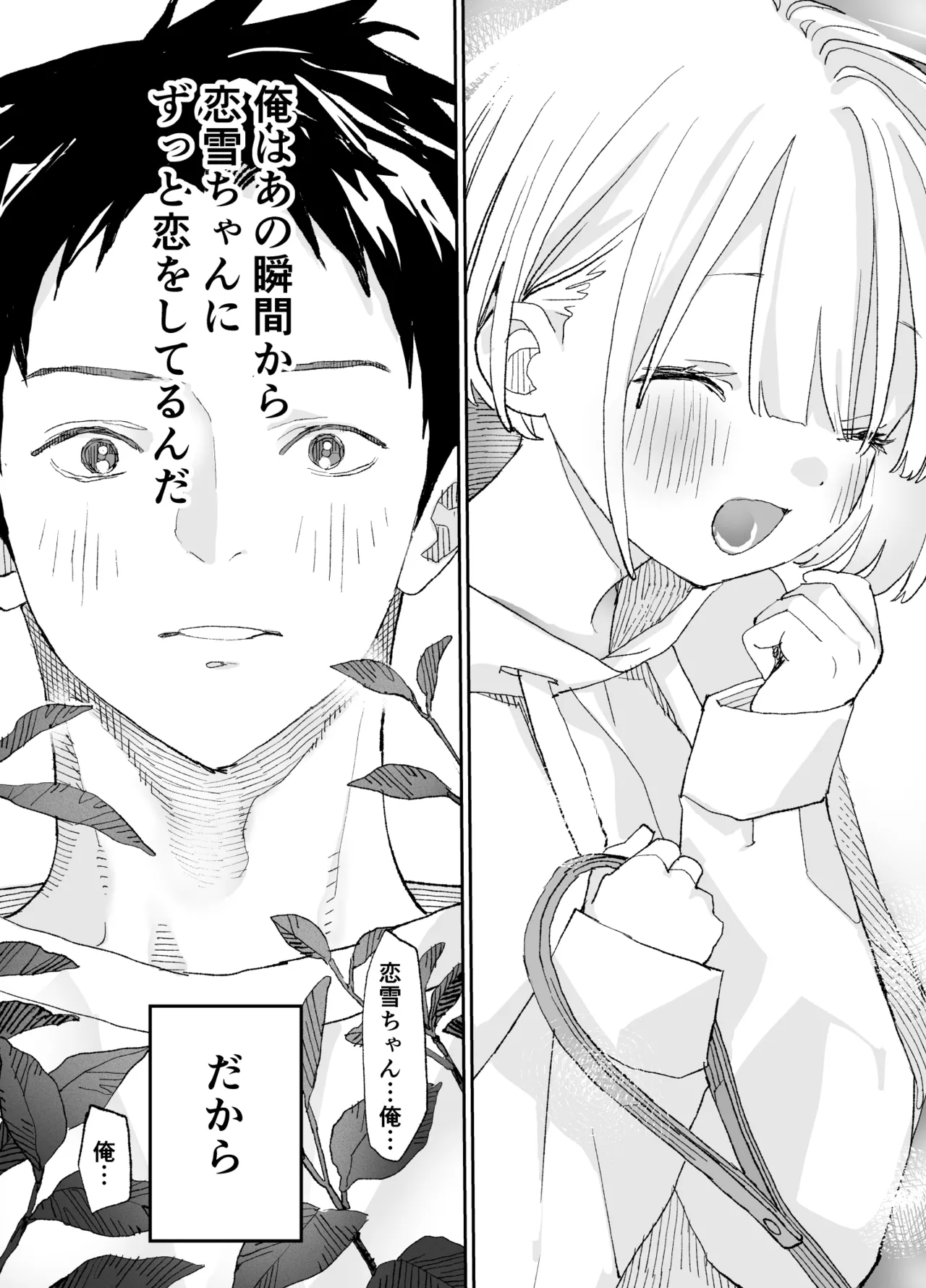 Kondo wa Zettai, Suki na Hito to Ecchi ga Shitai - Page 58