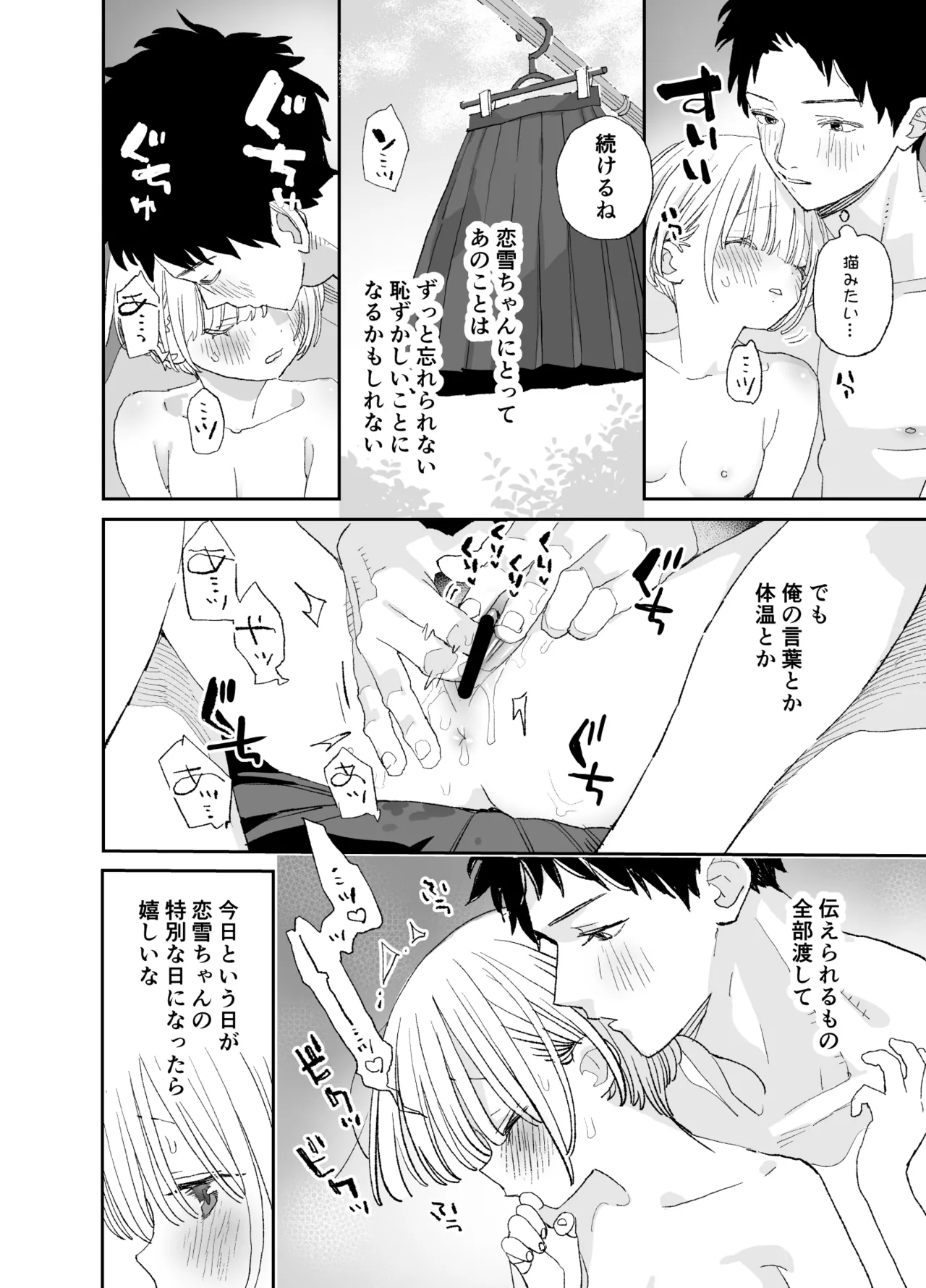 Kondo wa Zettai, Suki na Hito to Ecchi ga Shitai - Page 75
