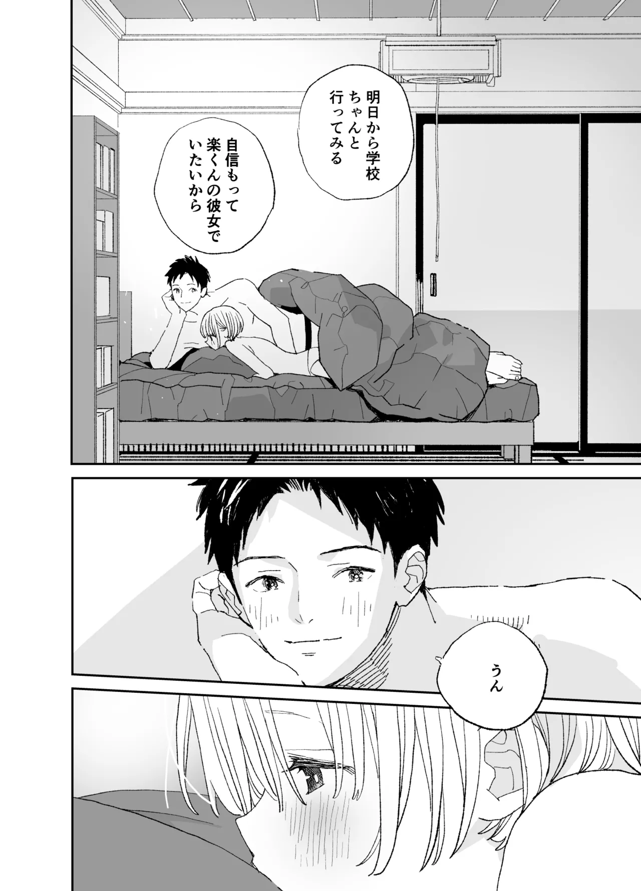 Kondo wa Zettai, Suki na Hito to Ecchi ga Shitai - Page 89
