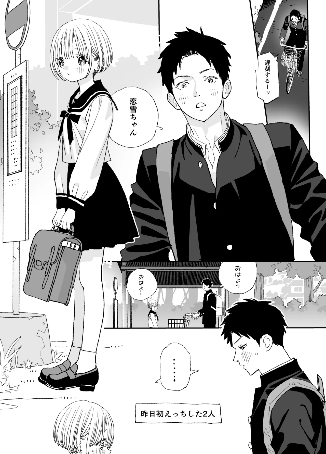 Kondo wa Zettai, Suki na Hito to Ecchi ga Shitai - Page 91