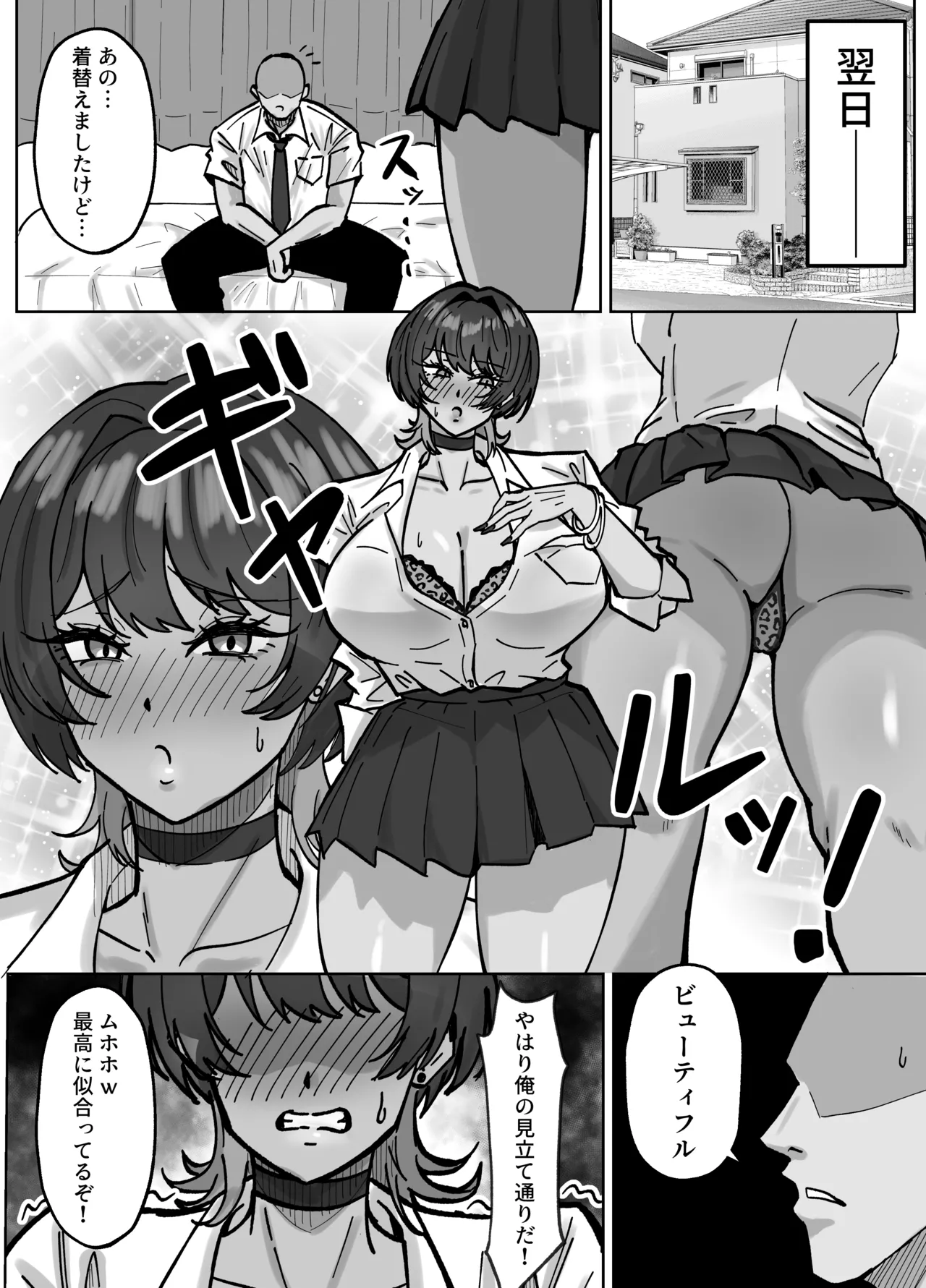 王子様、ギャルになる。 - Page 4