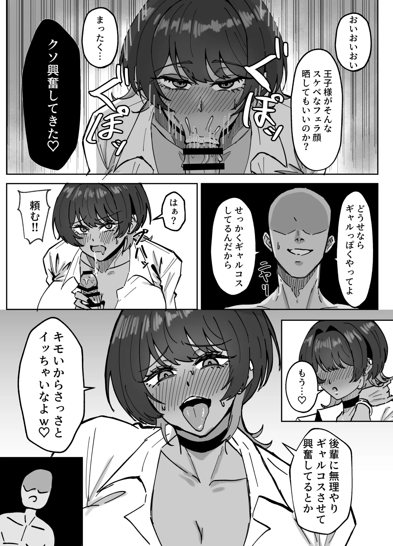 王子様、ギャルになる。 - Page 7
