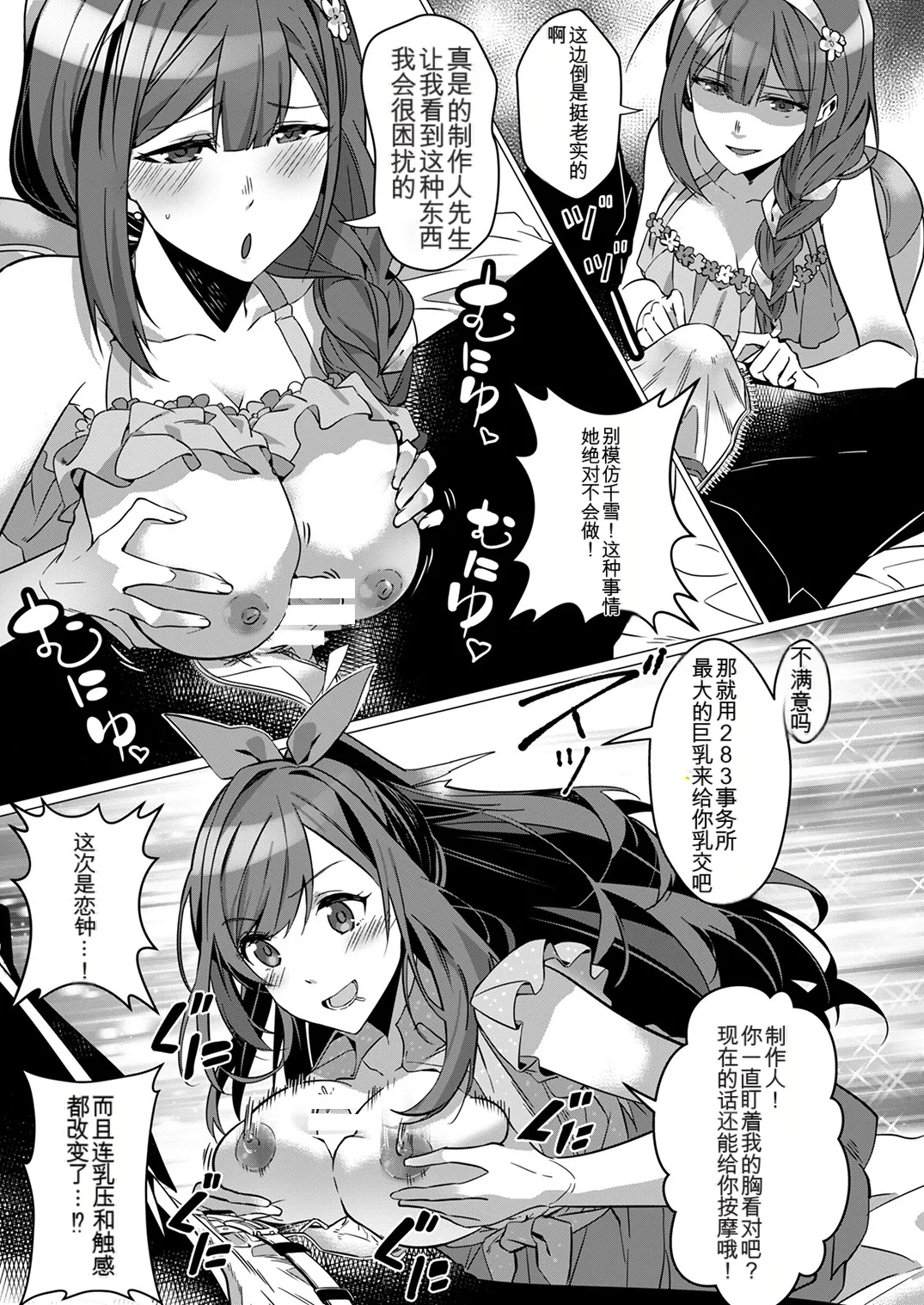Shinymas TS Goudou - Page 106