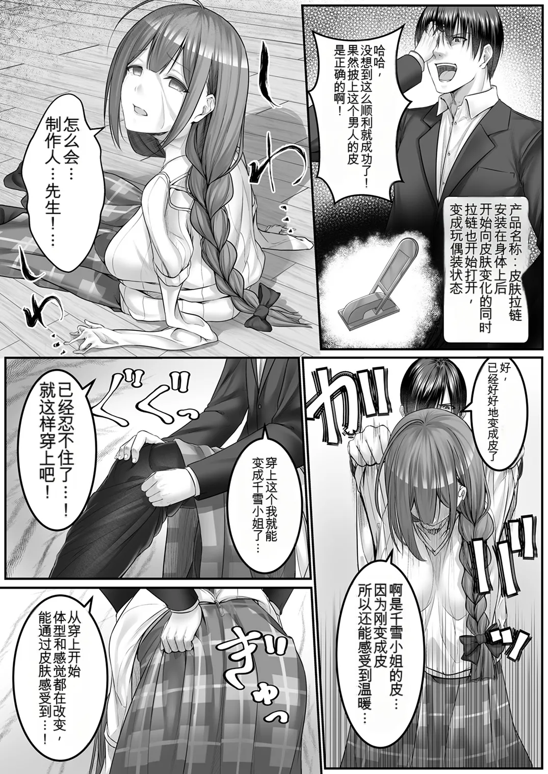 Shinymas TS Goudou - Page 113