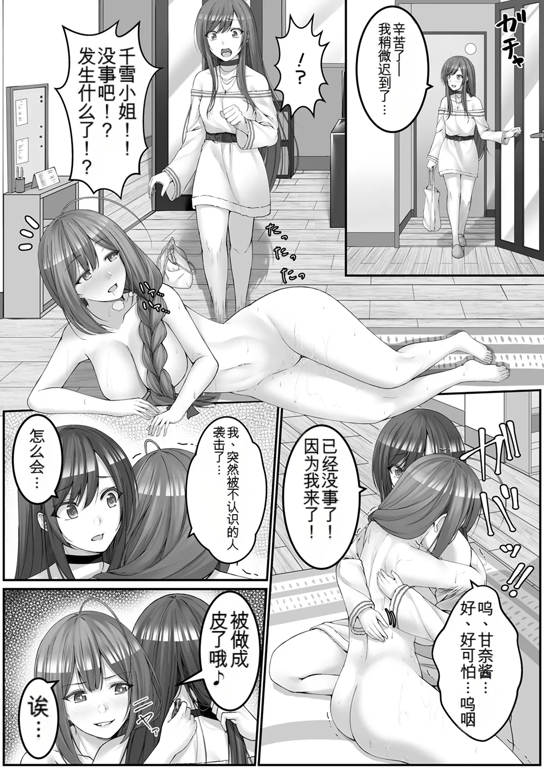 Shinymas TS Goudou - Page 118