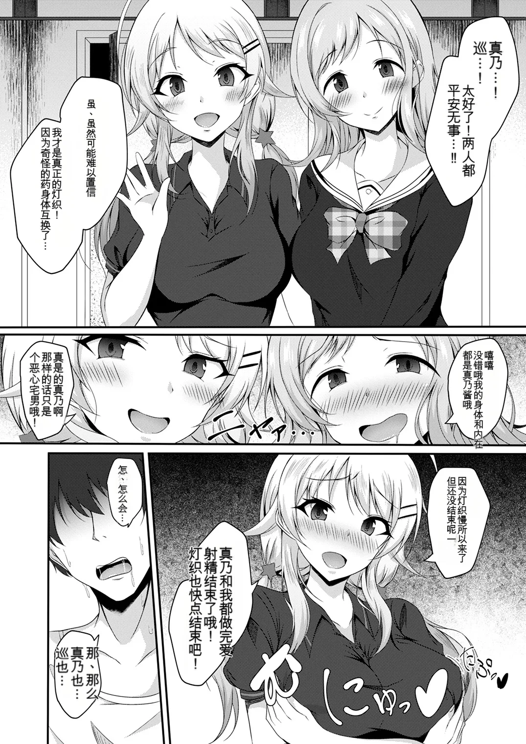 Shinymas TS Goudou - Page 125