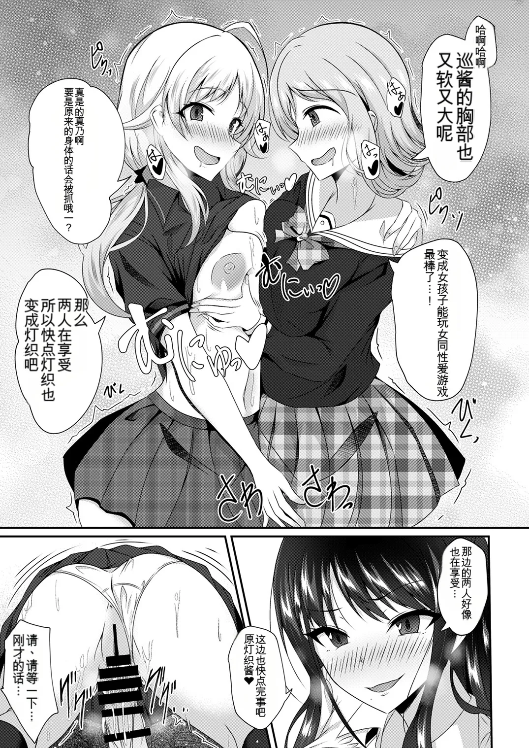 Shinymas TS Goudou - Page 126