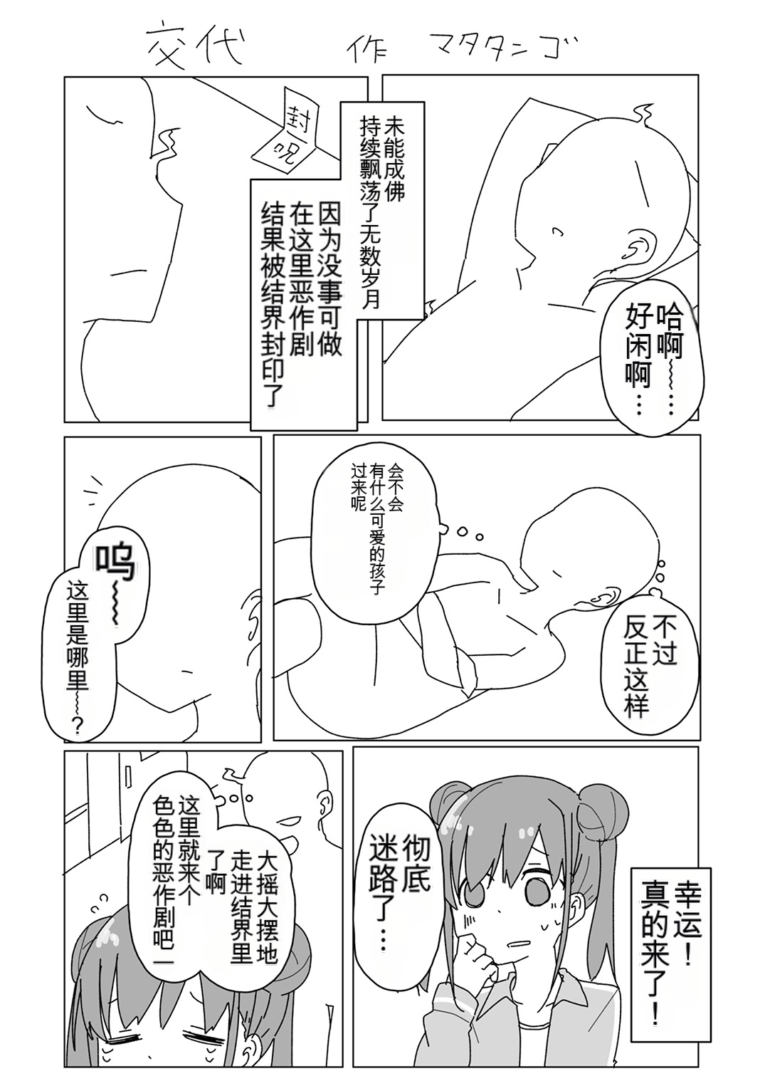 Shinymas TS Goudou - Page 24