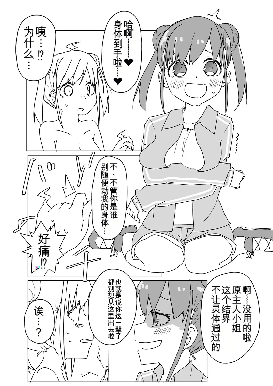 Shinymas TS Goudou - Page 27