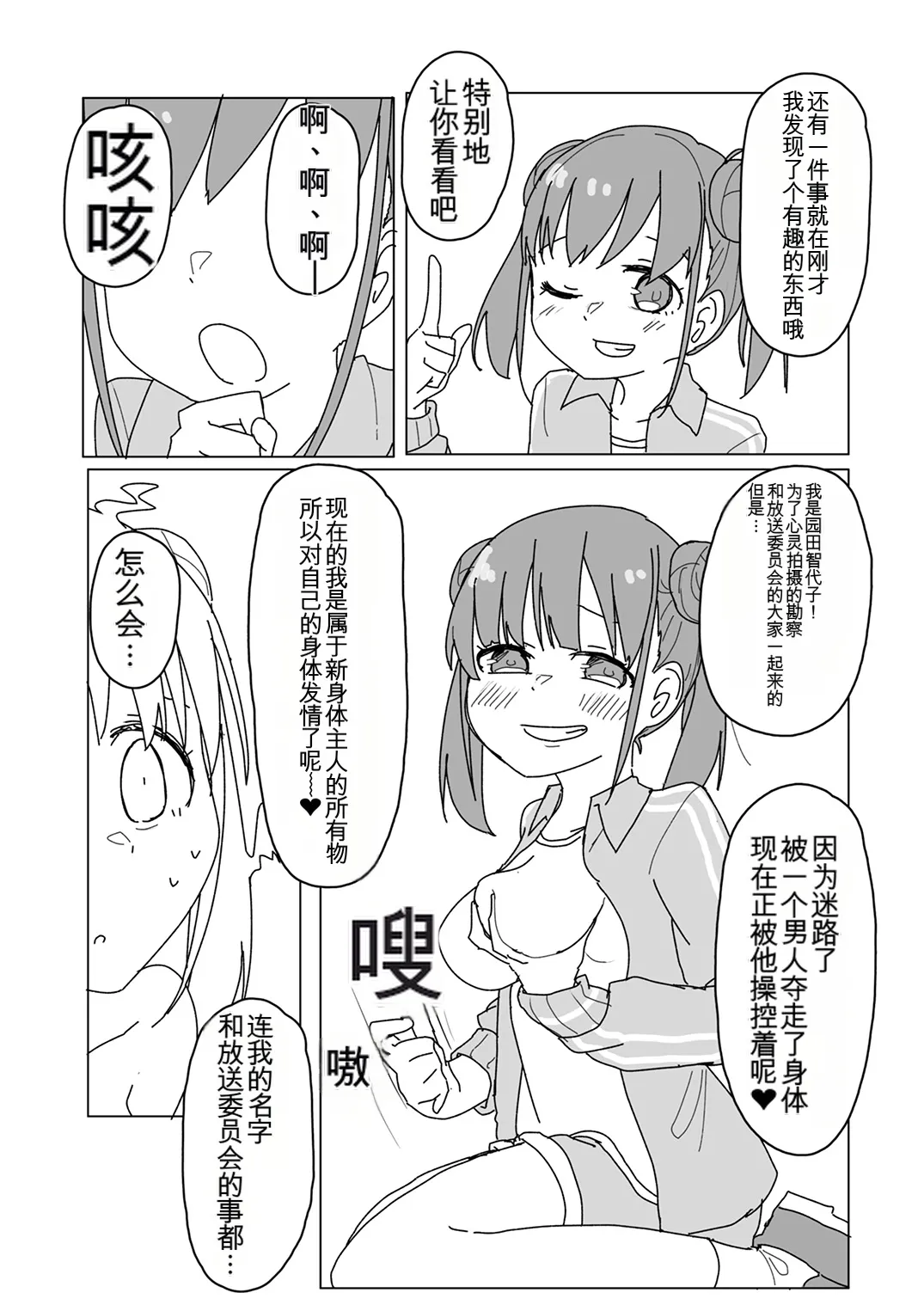 Shinymas TS Goudou - Page 28