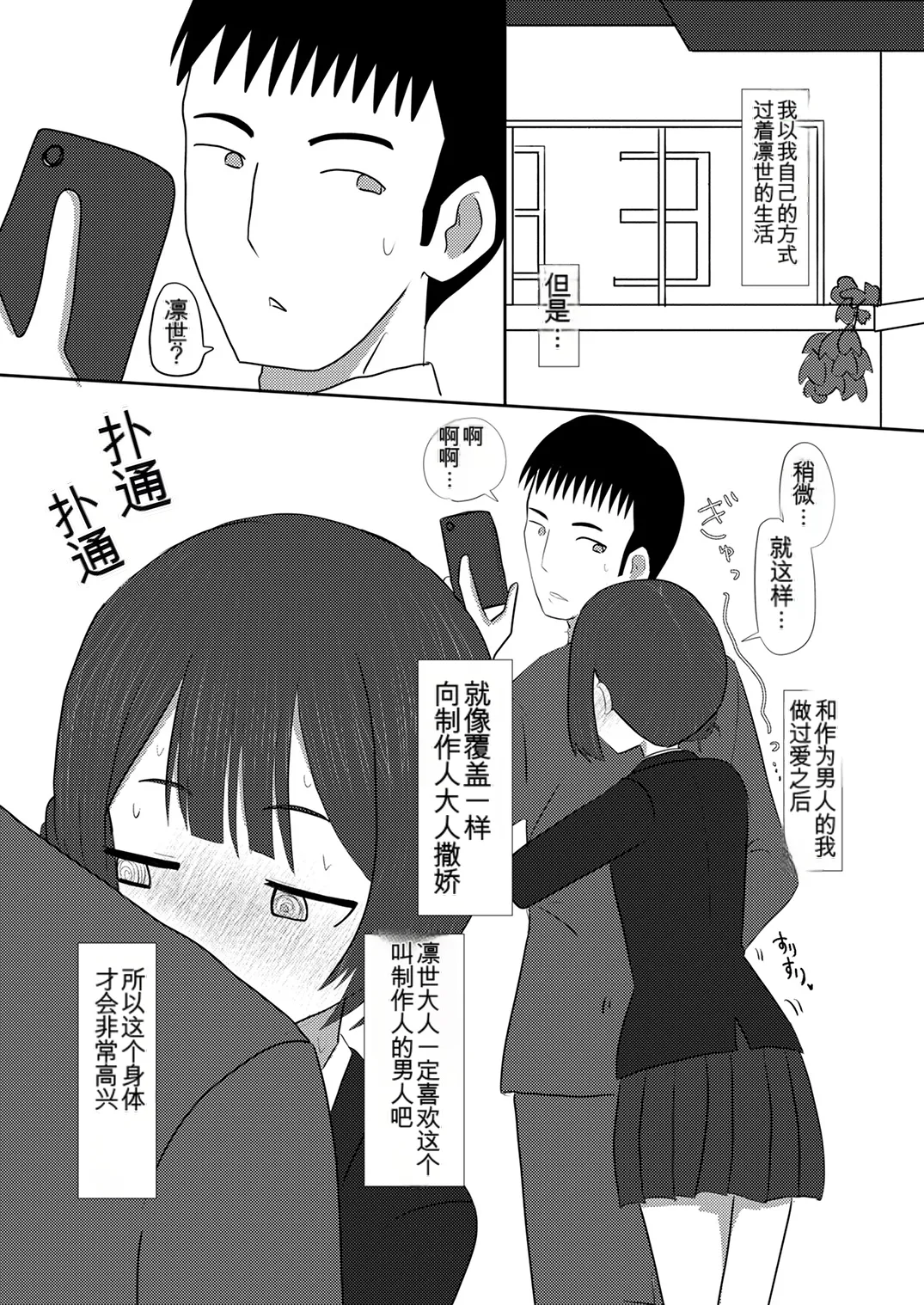 Shinymas TS Goudou - Page 45