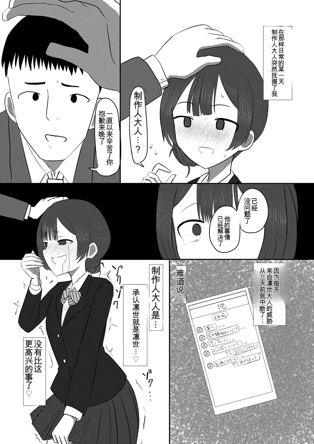 Shinymas TS Goudou - Page 46