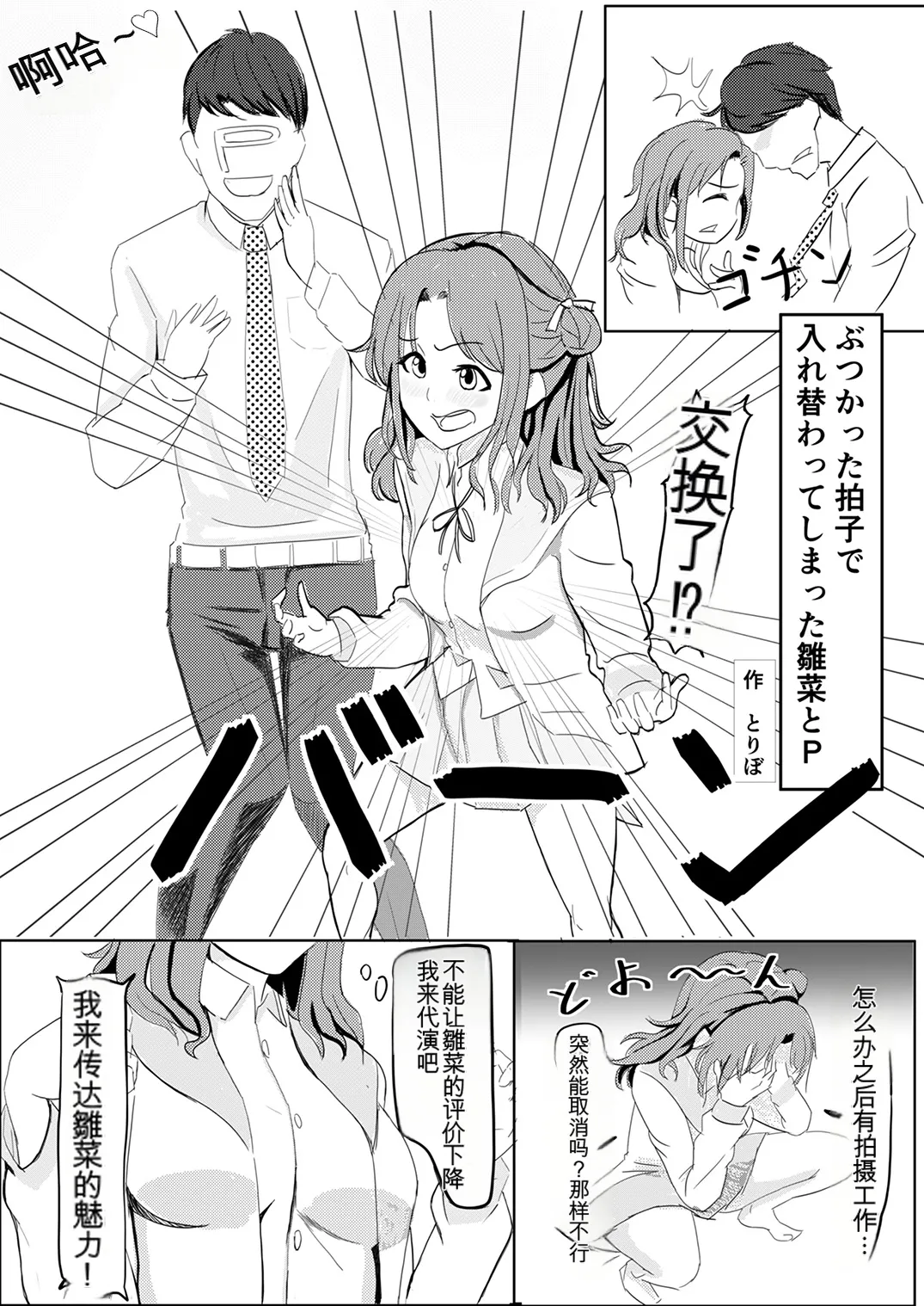 Shinymas TS Goudou - Page 58