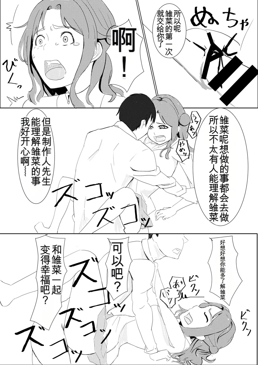 Shinymas TS Goudou - Page 62