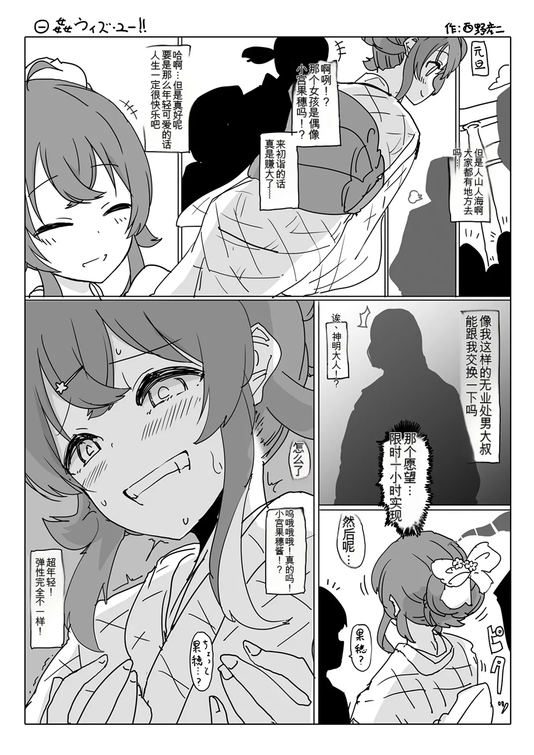 Shinymas TS Goudou - Page 64