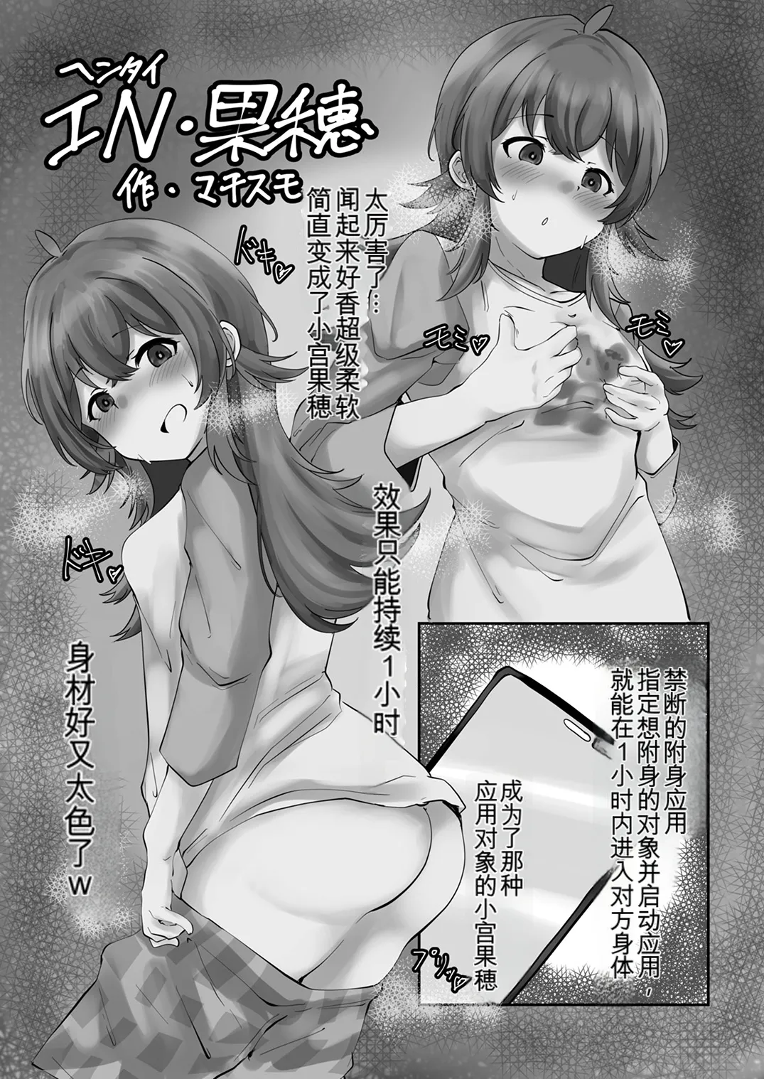 Shinymas TS Goudou - Page 84