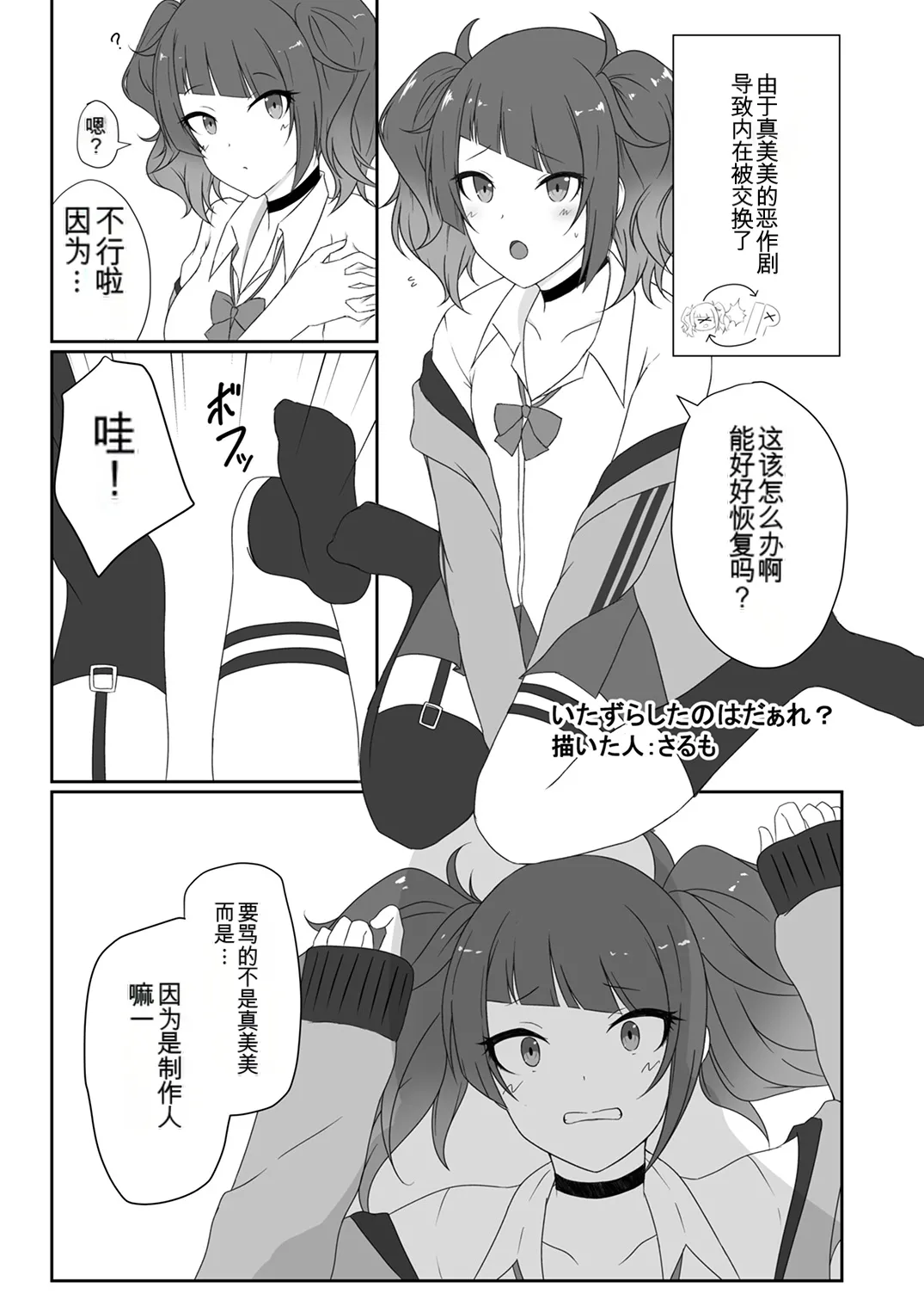Shinymas TS Goudou - Page 86