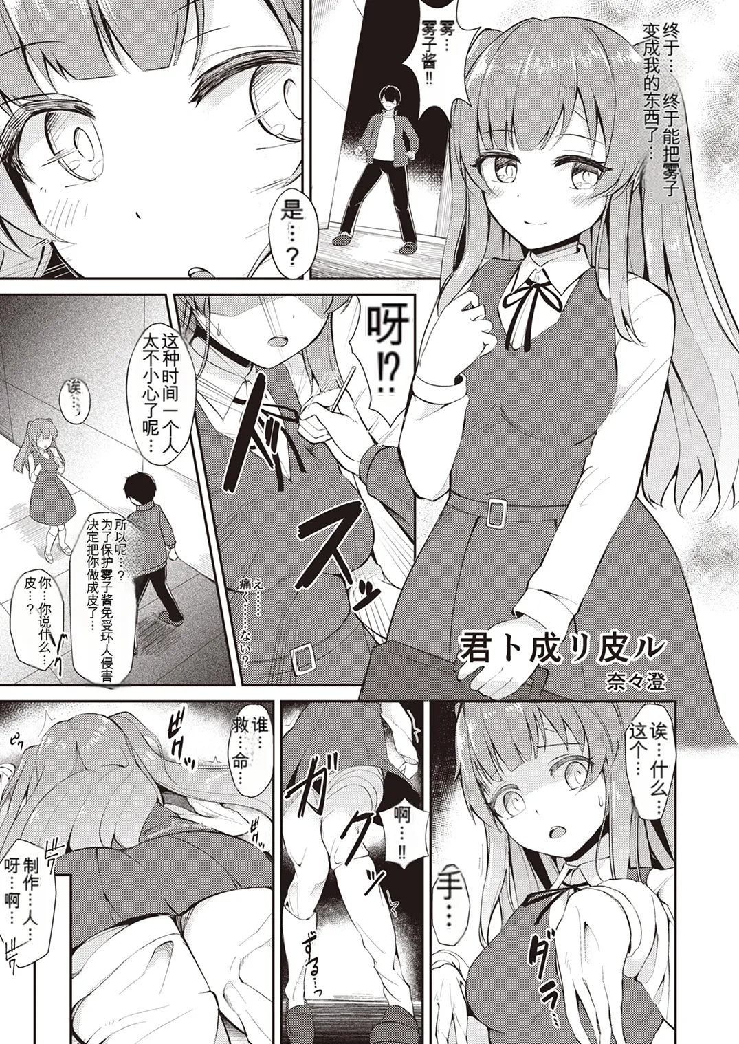 Shinymas TS Goudou - Page 94