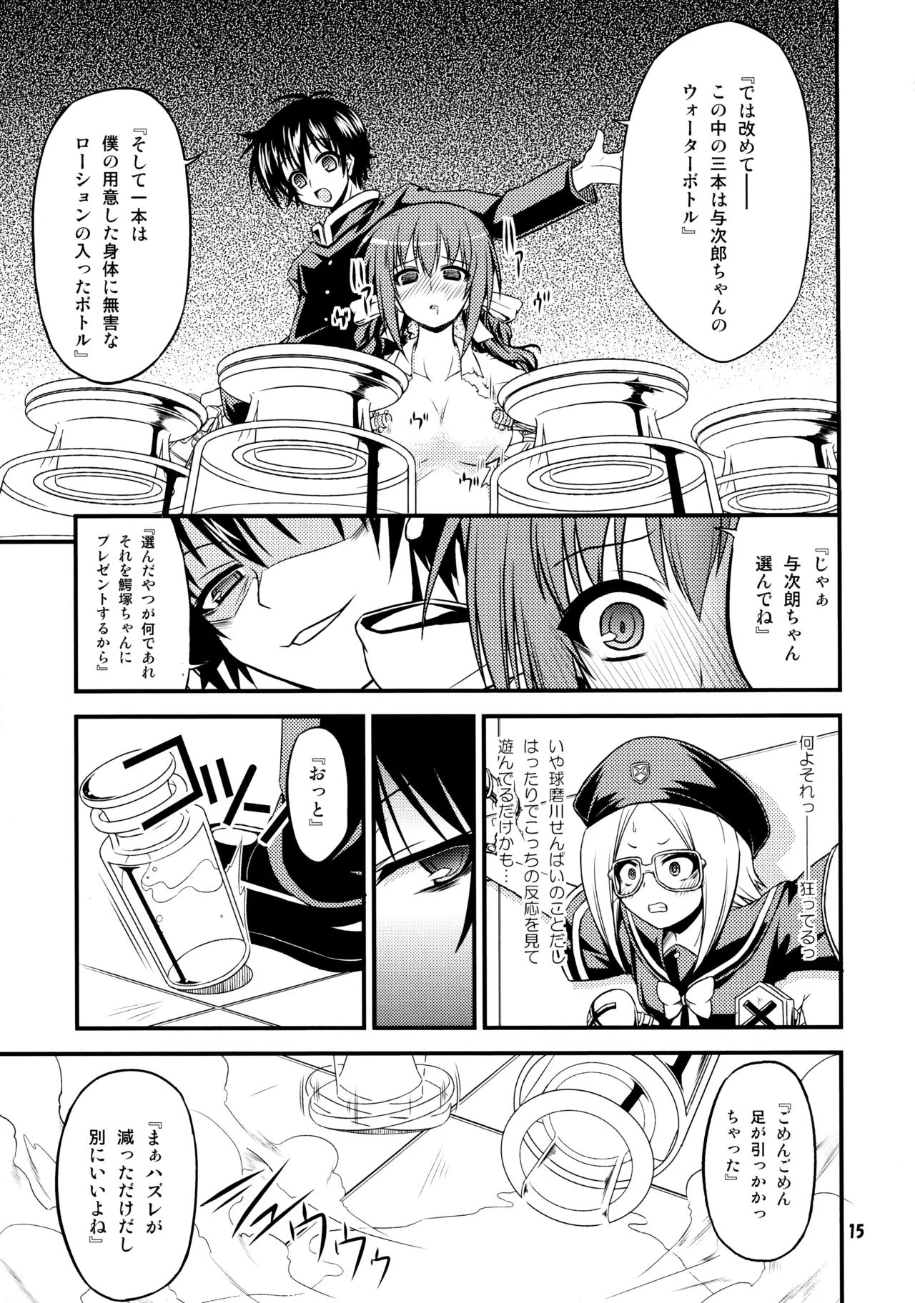 『-1≠5。』 Minus Ichi Not Equal Go. - Page 14