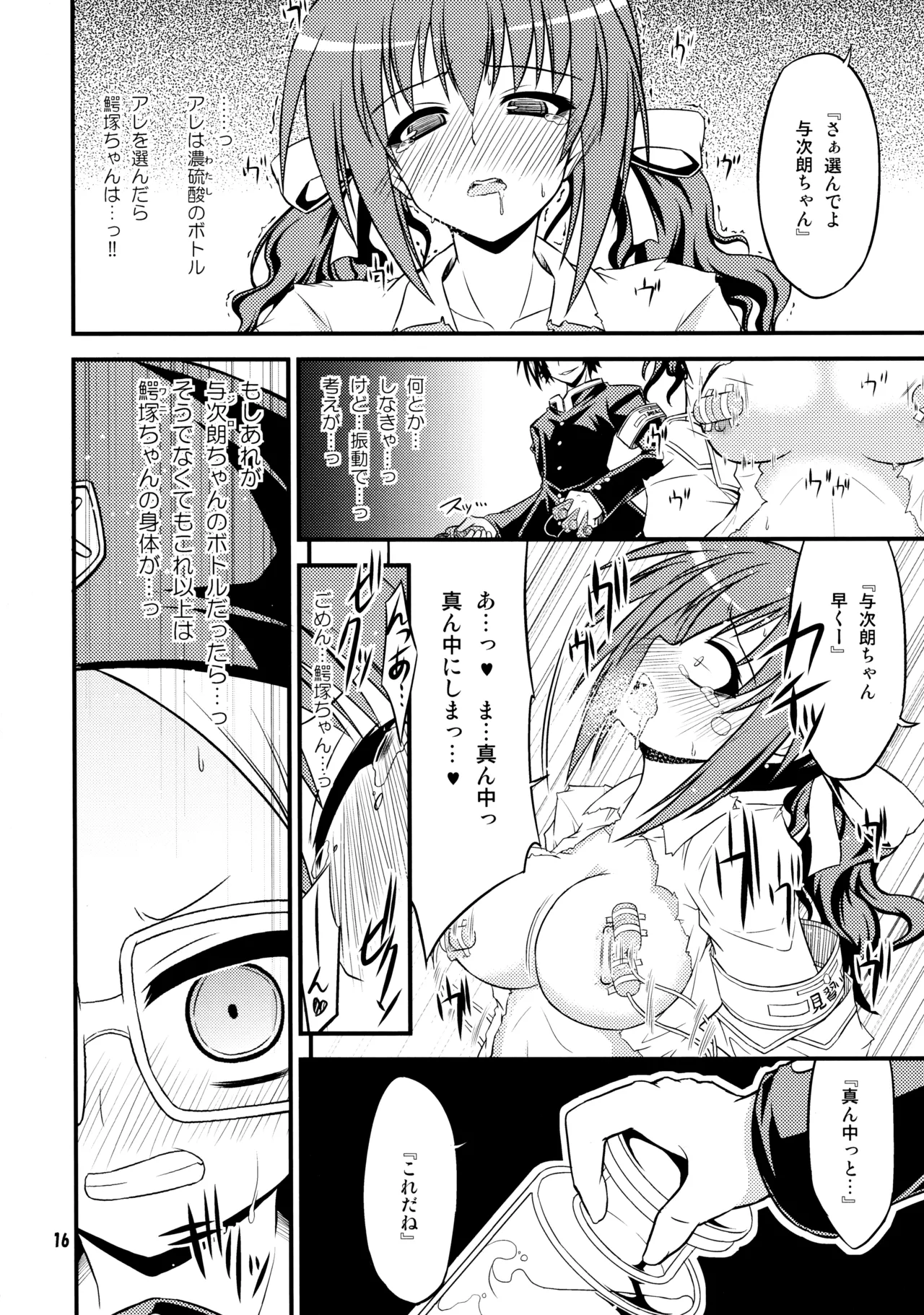『-1≠5。』 Minus Ichi Not Equal Go. - Page 15