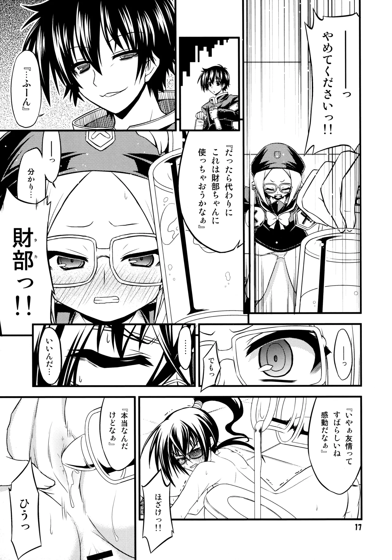 『-1≠5。』 Minus Ichi Not Equal Go. - Page 16