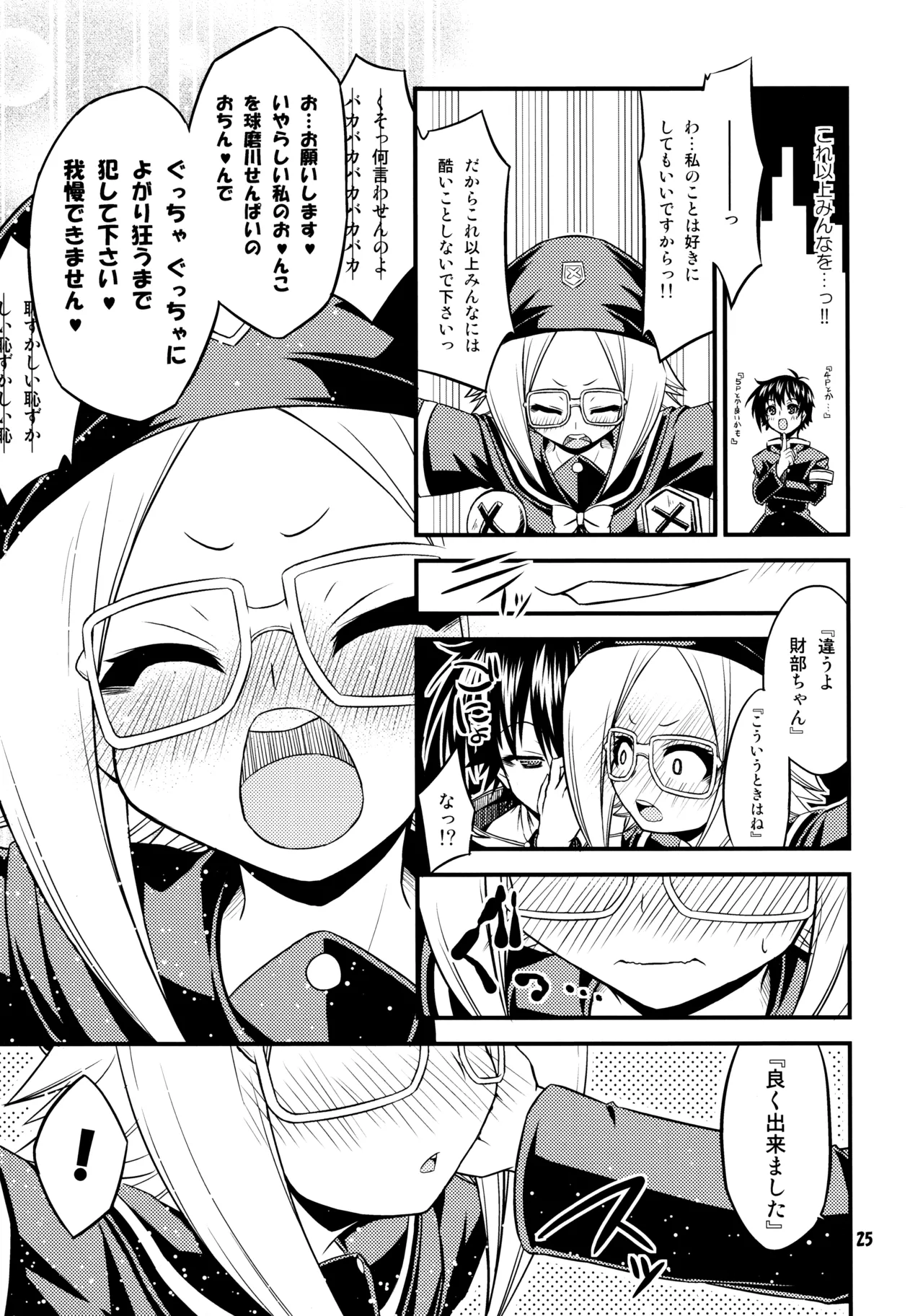 『-1≠5。』 Minus Ichi Not Equal Go. - Page 24