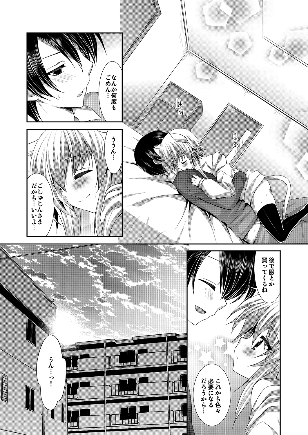 Bitter na Coffee to Sugar na Milk "Yoake no Lemon Tea" - Page 14