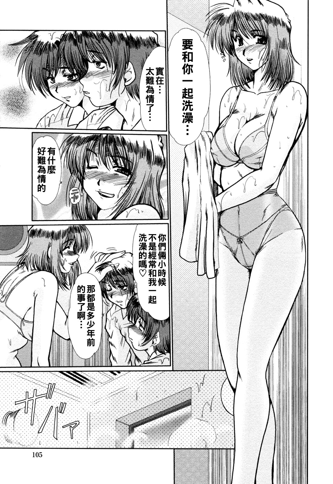 と.し.う.え（Chinese）【更新中】 - Page 107