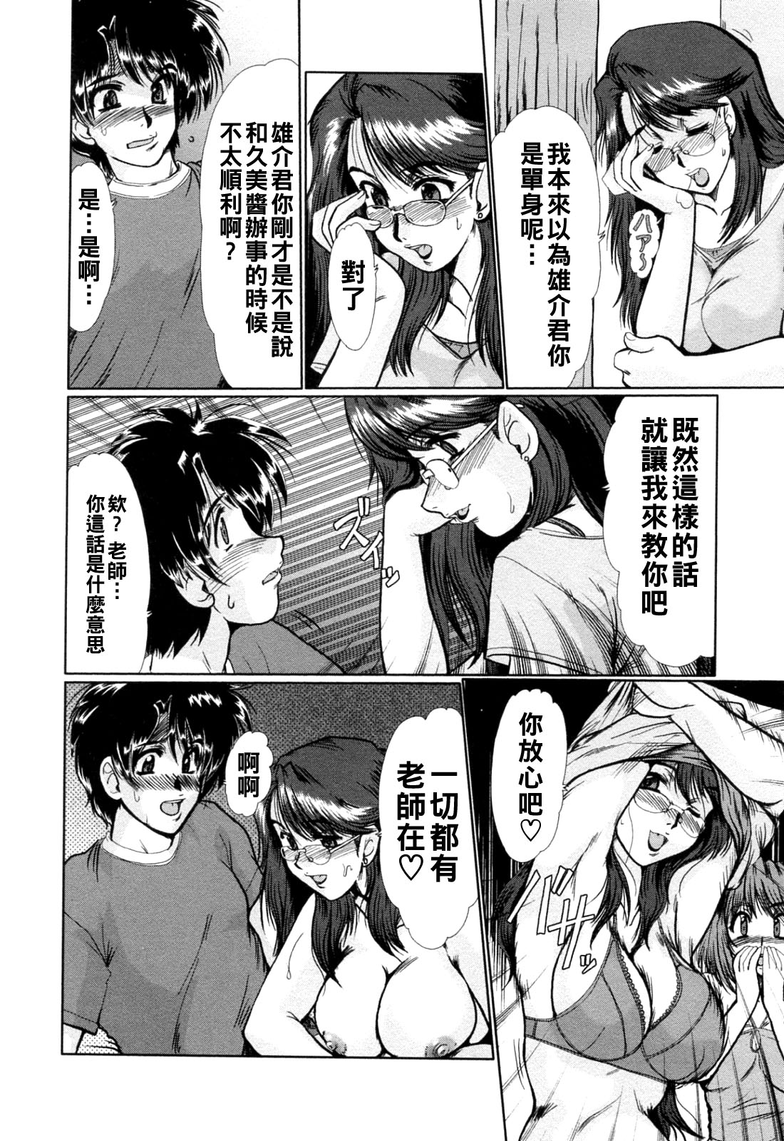 と.し.う.え（Chinese）【更新中】 - Page 126