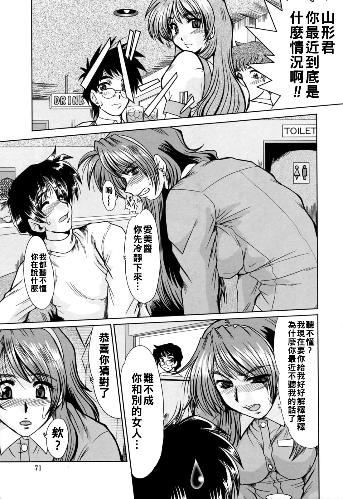 と.し.う.え（Chinese）【更新中】 - Page 73