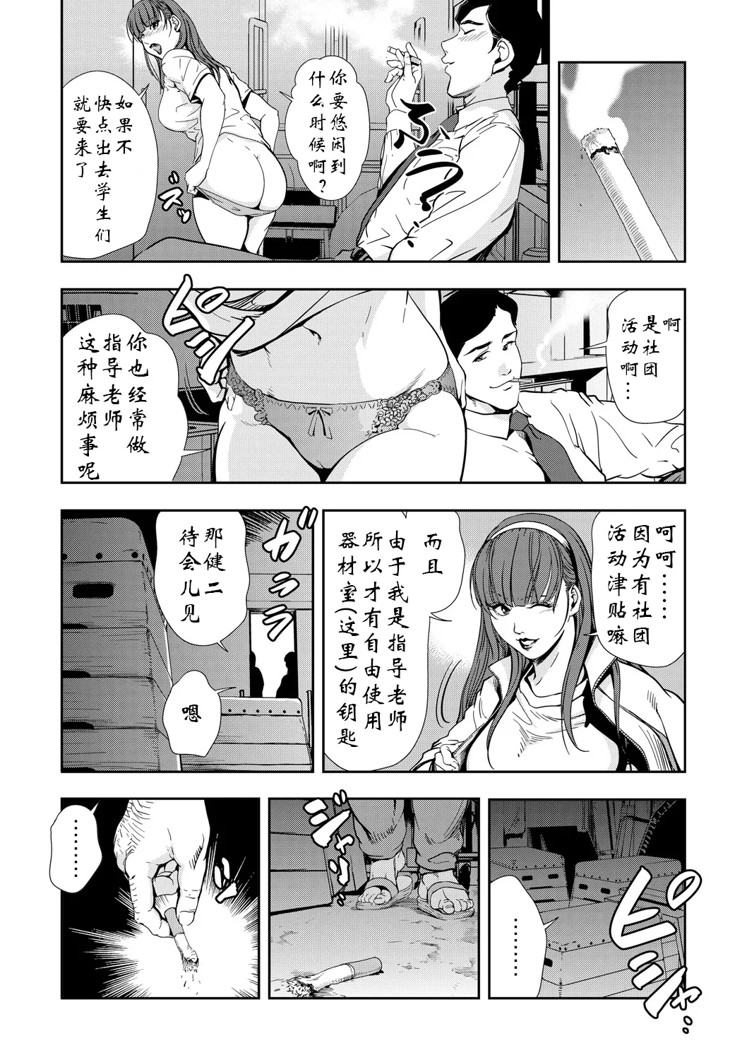 強性指導～メチャクチャに汚されて（多机翻对比自汉化） - Page 30