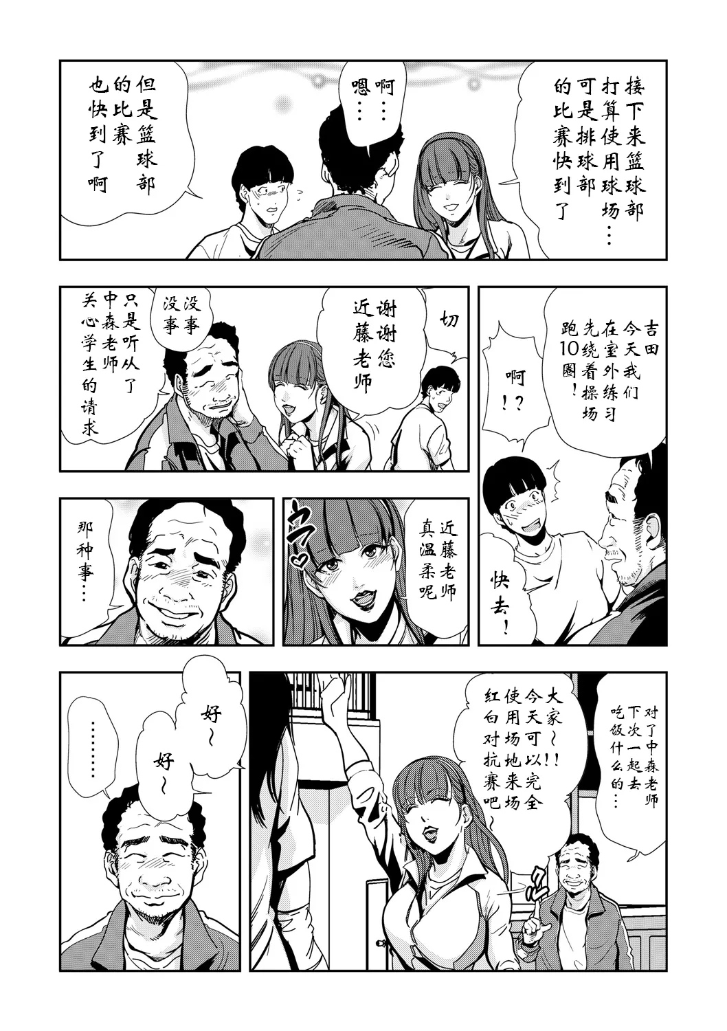 強性指導～メチャクチャに汚されて（多机翻对比自汉化） - Page 33