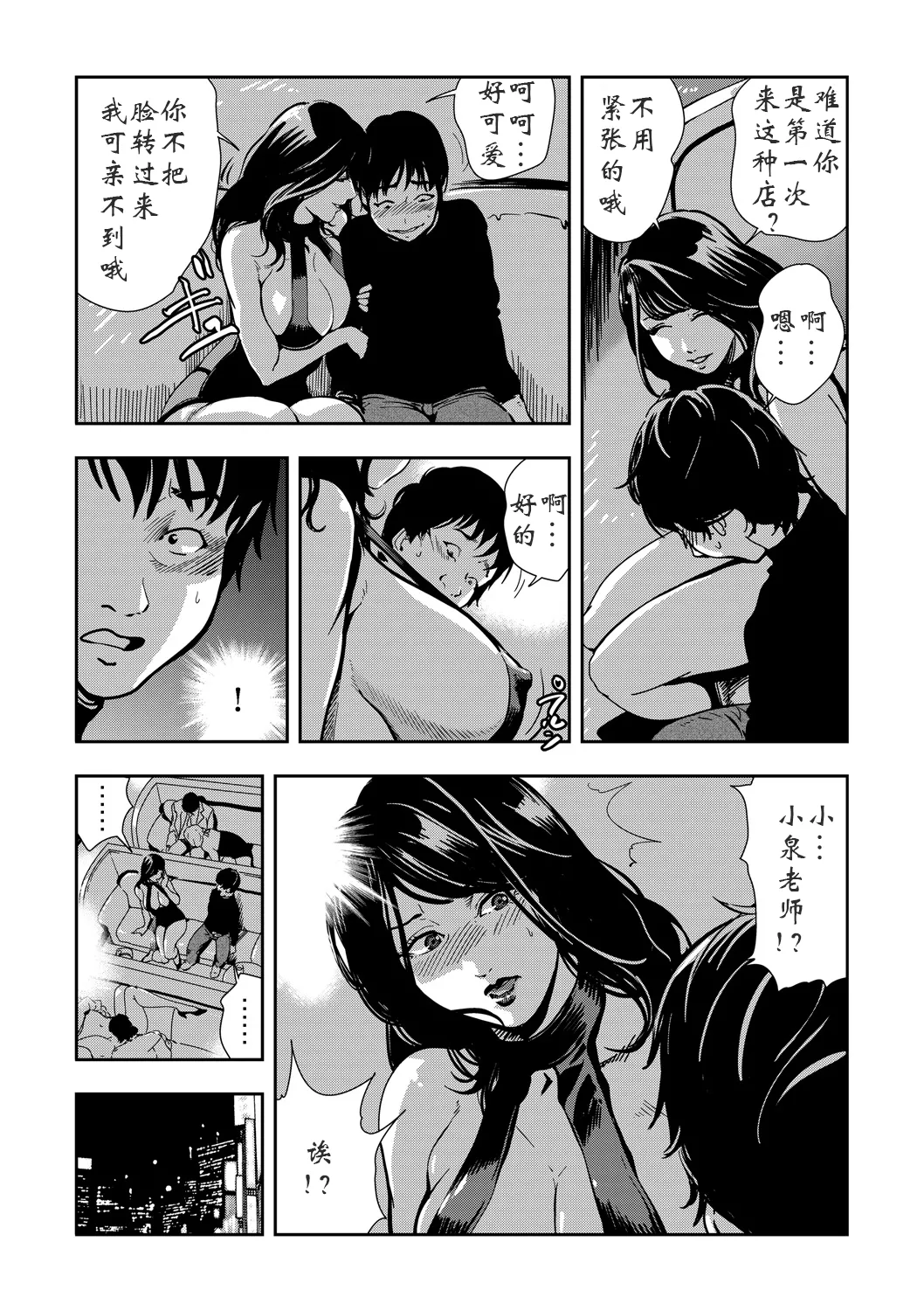 強性指導～メチャクチャに汚されて（多机翻对比自汉化） - Page 53