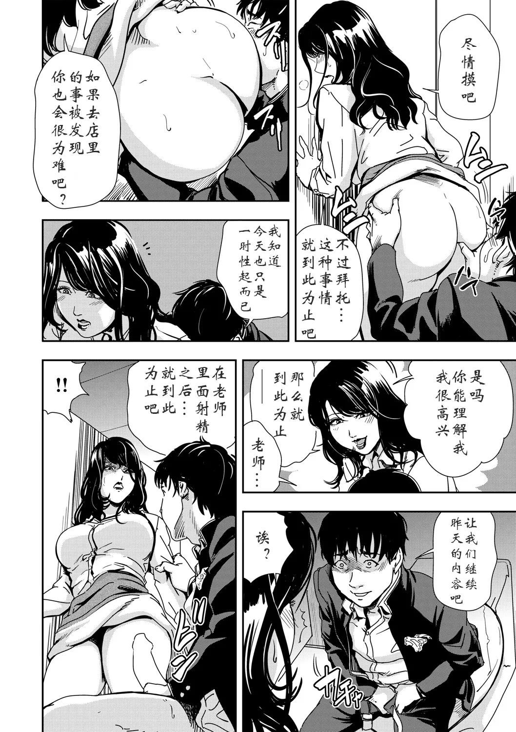 強性指導～メチャクチャに汚されて（多机翻对比自汉化） - Page 67