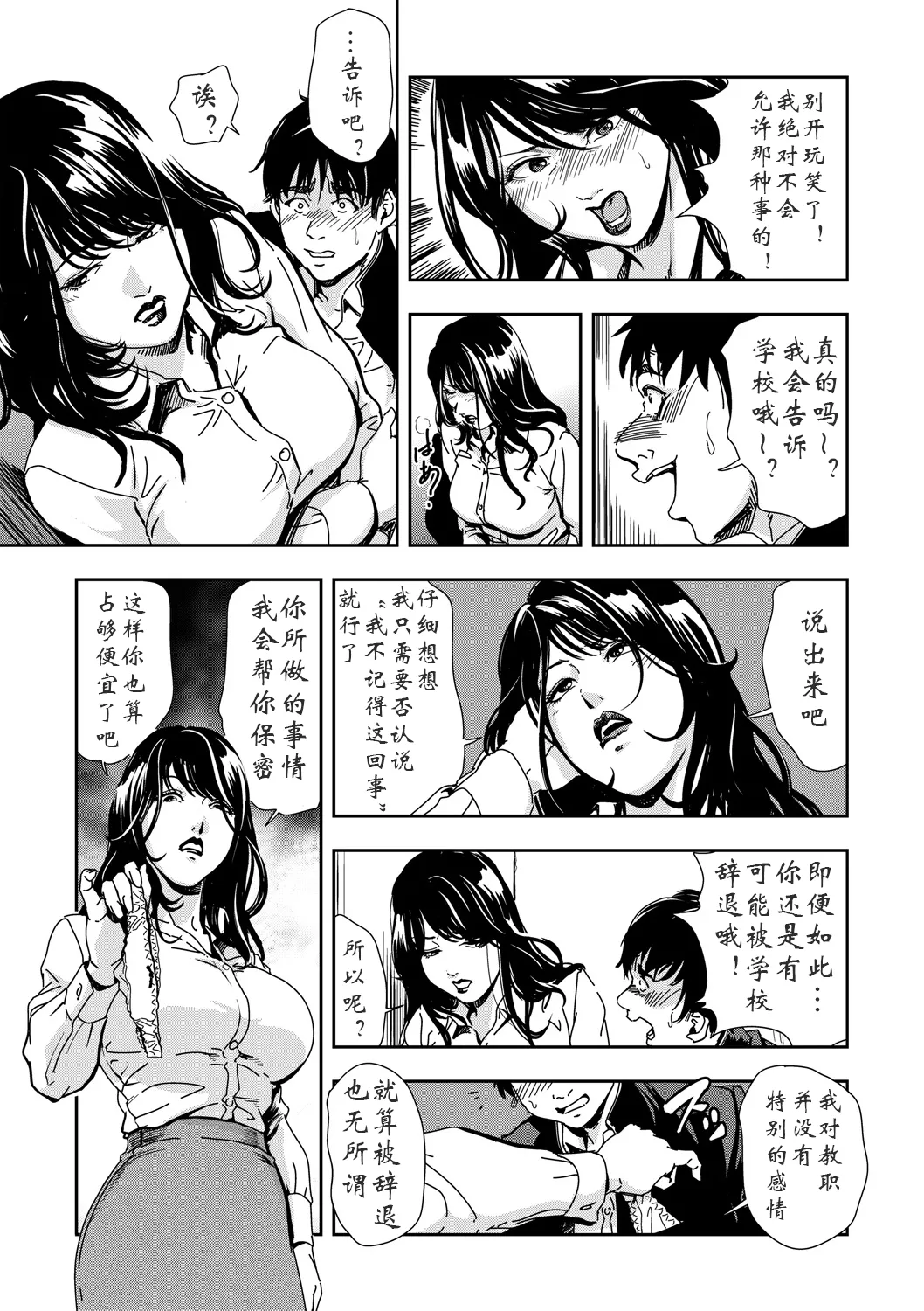 強性指導～メチャクチャに汚されて（多机翻对比自汉化） - Page 68