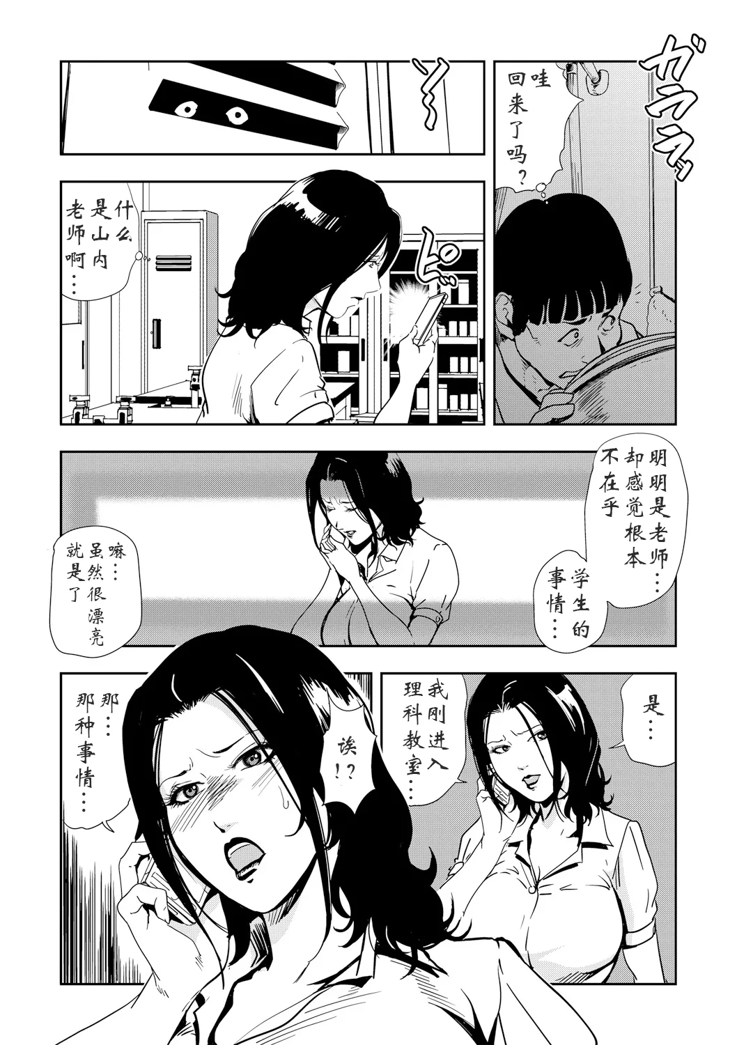 強性指導～メチャクチャに汚されて（多机翻对比自汉化） - Page 80