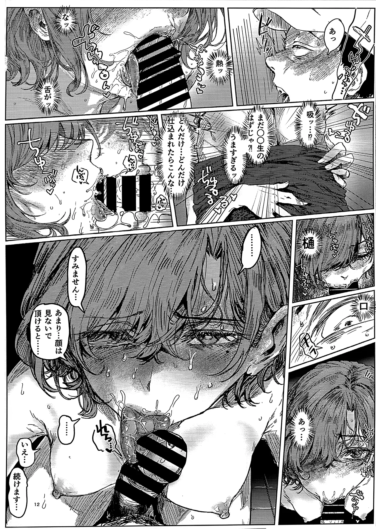 Yaribeya to uxxr to Higuchi - Page 12
